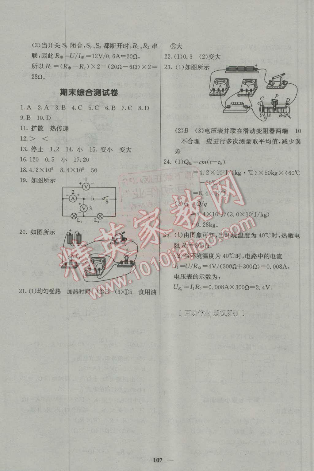 2016年名校課堂內(nèi)外九年級(jí)物理上冊(cè)人教版 第14頁(yè)