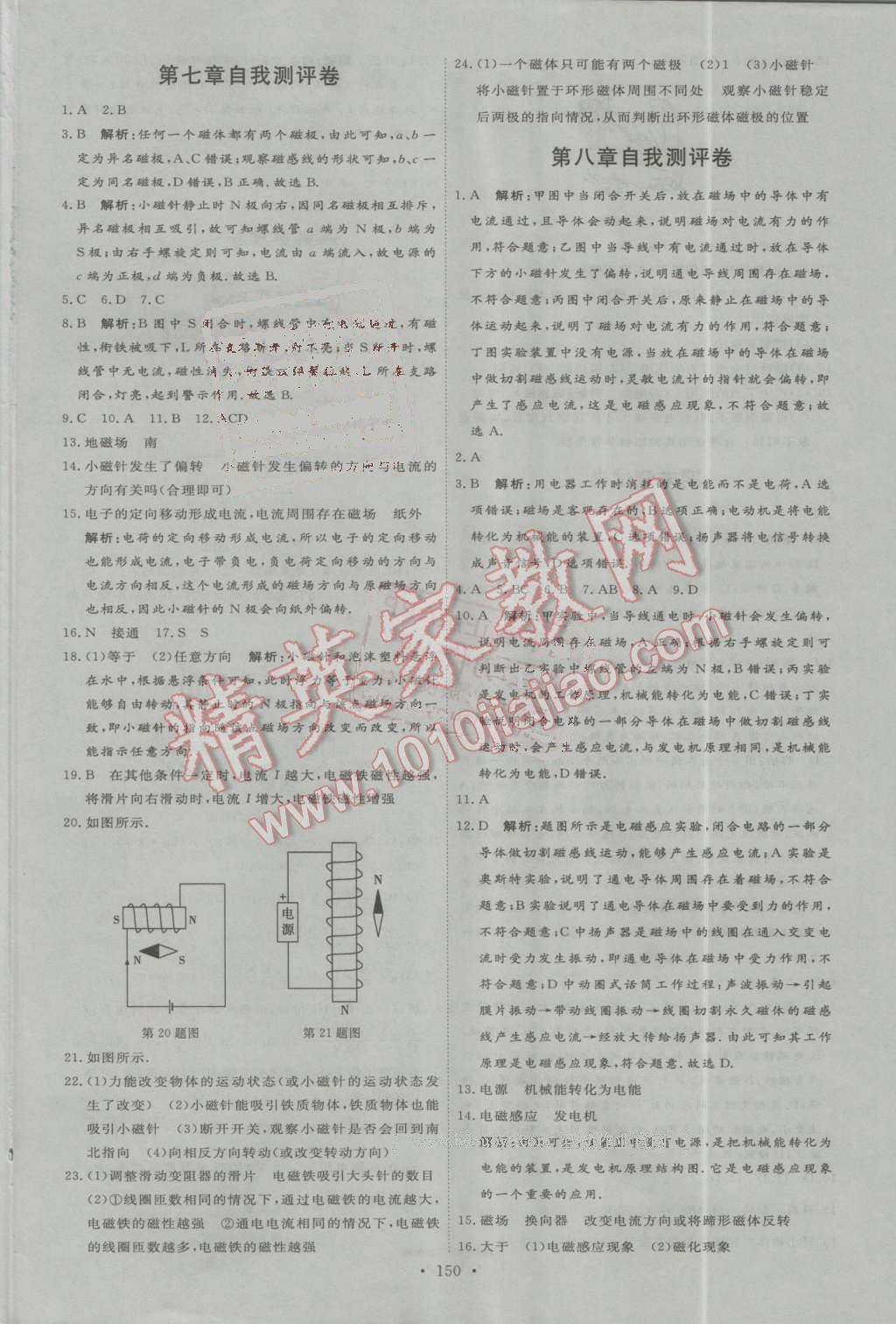 2016年优加学案课时通九年级物理上册教科版 第20页