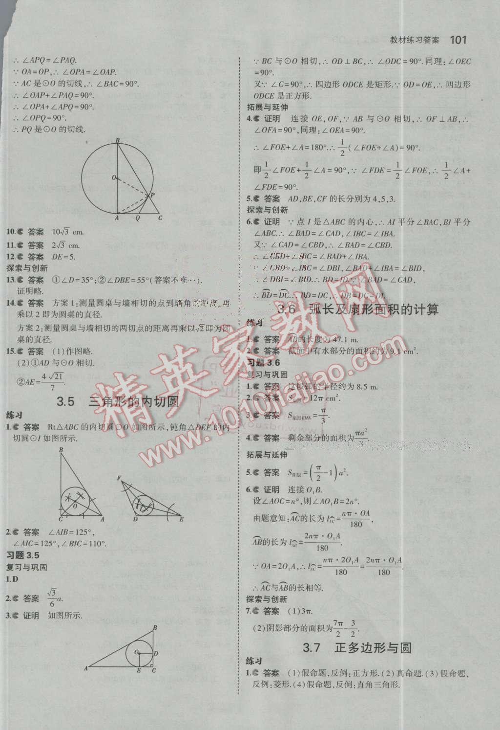 2016年5年中考3年模拟初中数学九年级上册青岛版 第68页