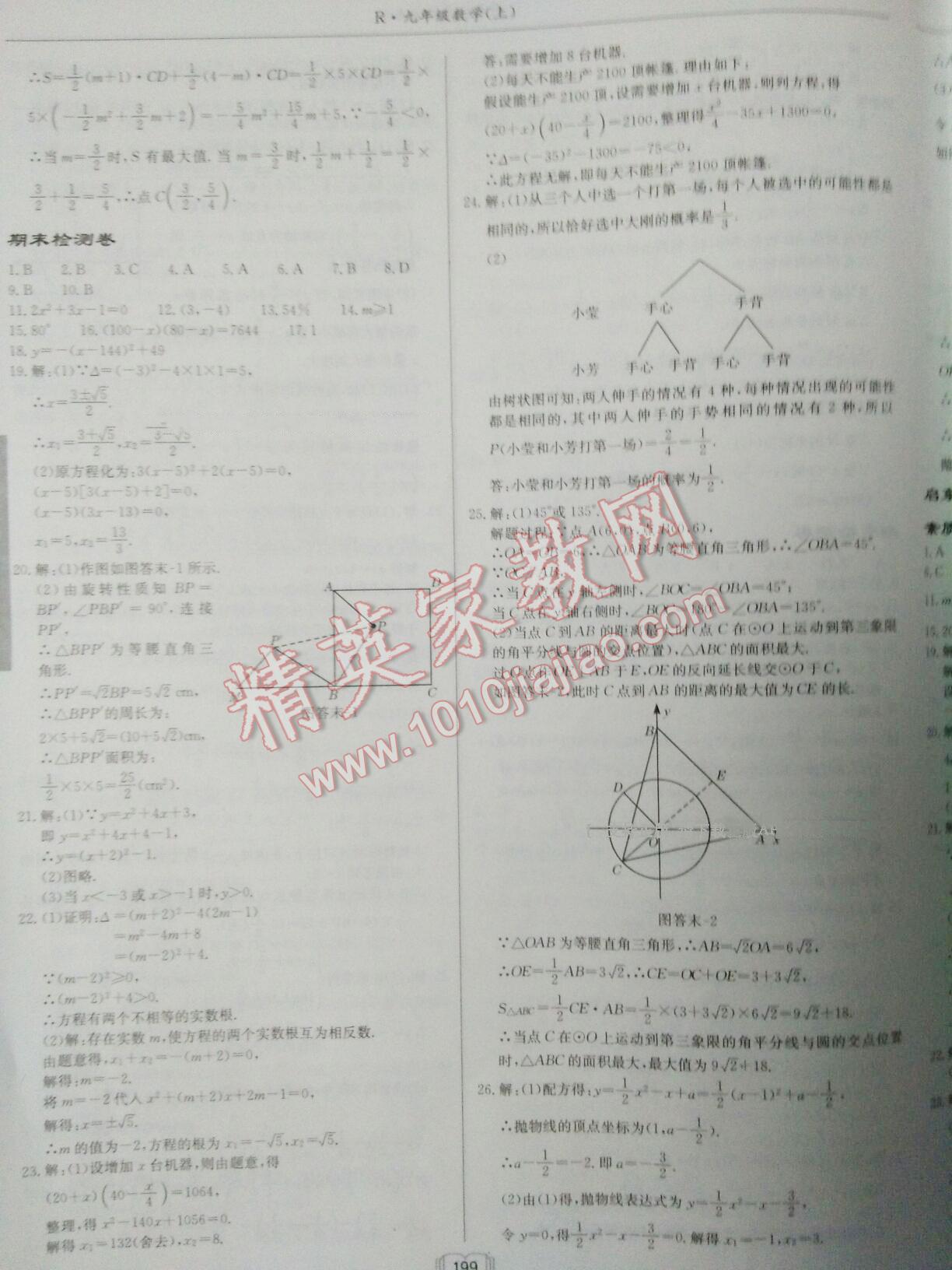 2016年启东中学作业本九年级数学上册人教版 第35页