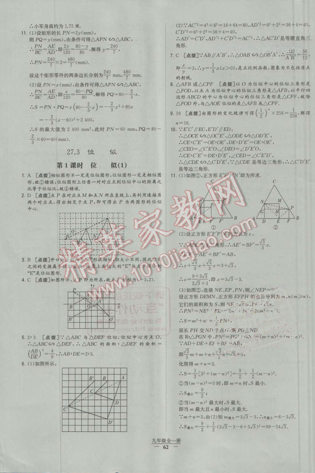 2016年經(jīng)綸學(xué)典學(xué)霸九年級數(shù)學(xué)全一冊人教版 第62頁