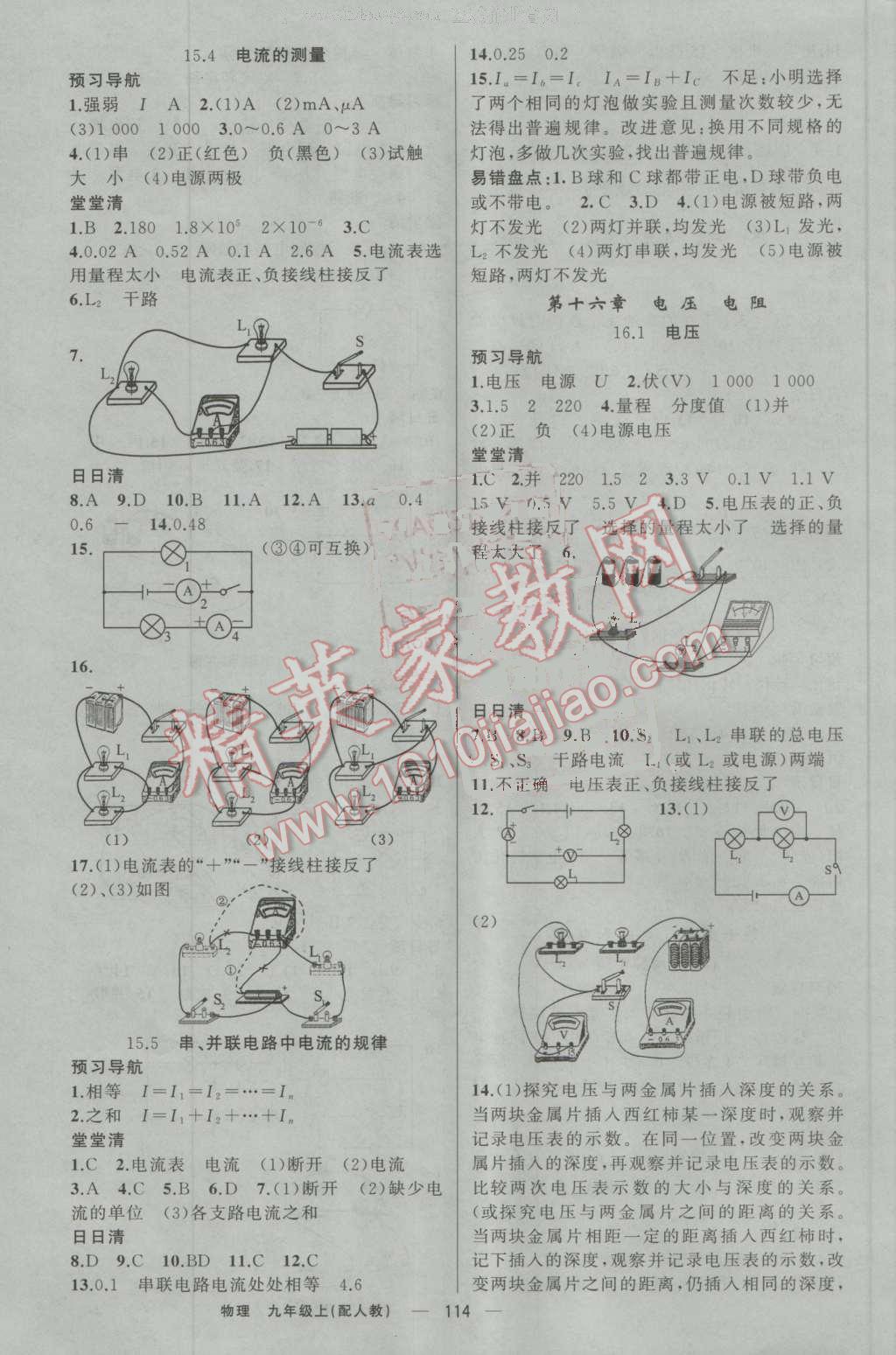 2016年四清导航九年级物理上册人教版 第3页