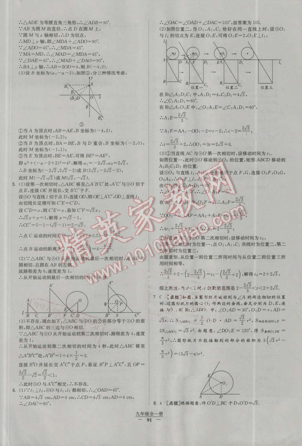 2016年經(jīng)綸學典學霸九年級數(shù)學全一冊人教版 第91頁