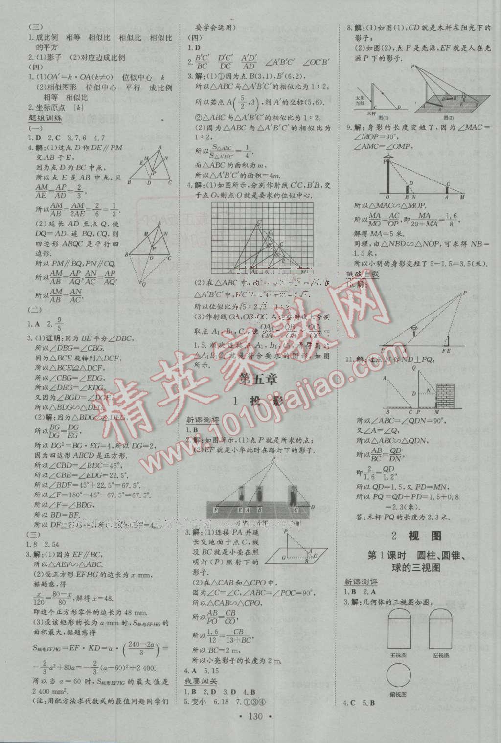 2016年練案課時(shí)作業(yè)本九年級(jí)數(shù)學(xué)上冊(cè)北師大版 第14頁(yè)