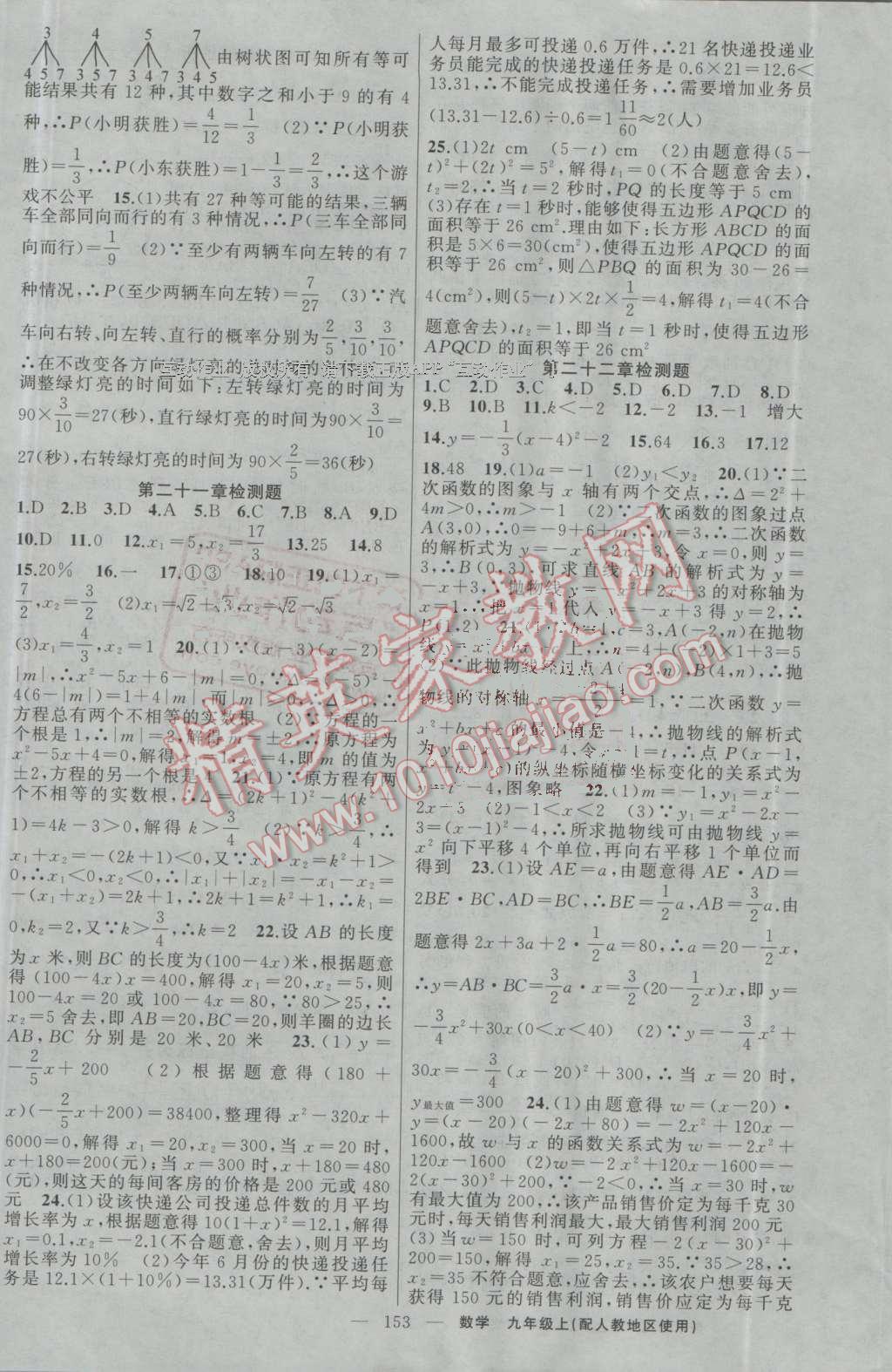 2016年原創(chuàng)新課堂九年級(jí)數(shù)學(xué)上冊人教版 第17頁