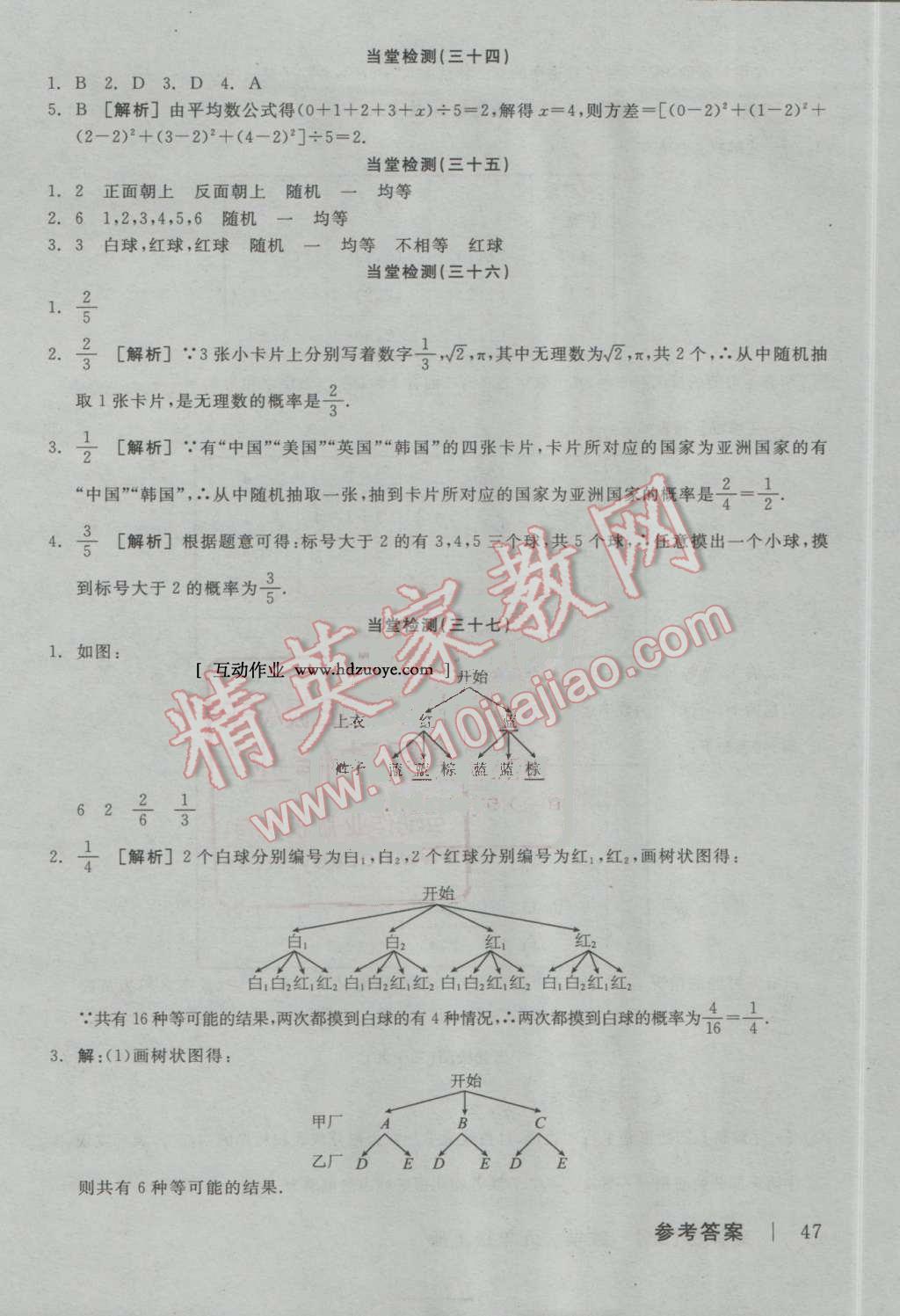 2016年全品学练考九年级数学上册苏科版 第23页