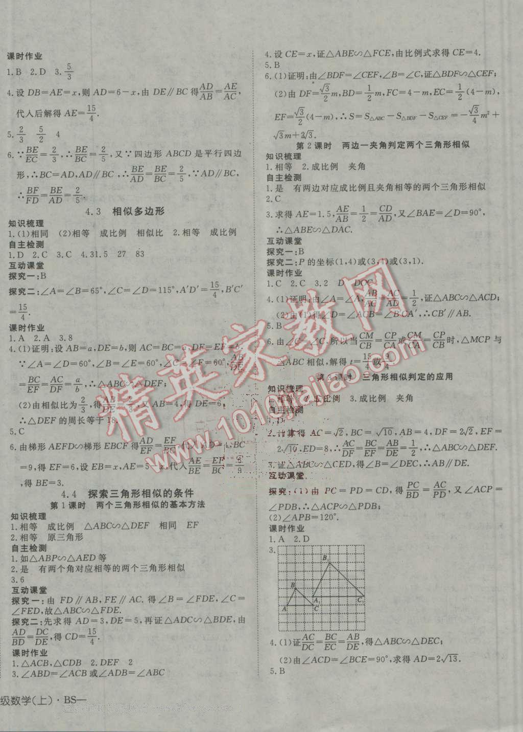 2016年探究在線高效課堂九年級數學上冊北師大版 第8頁