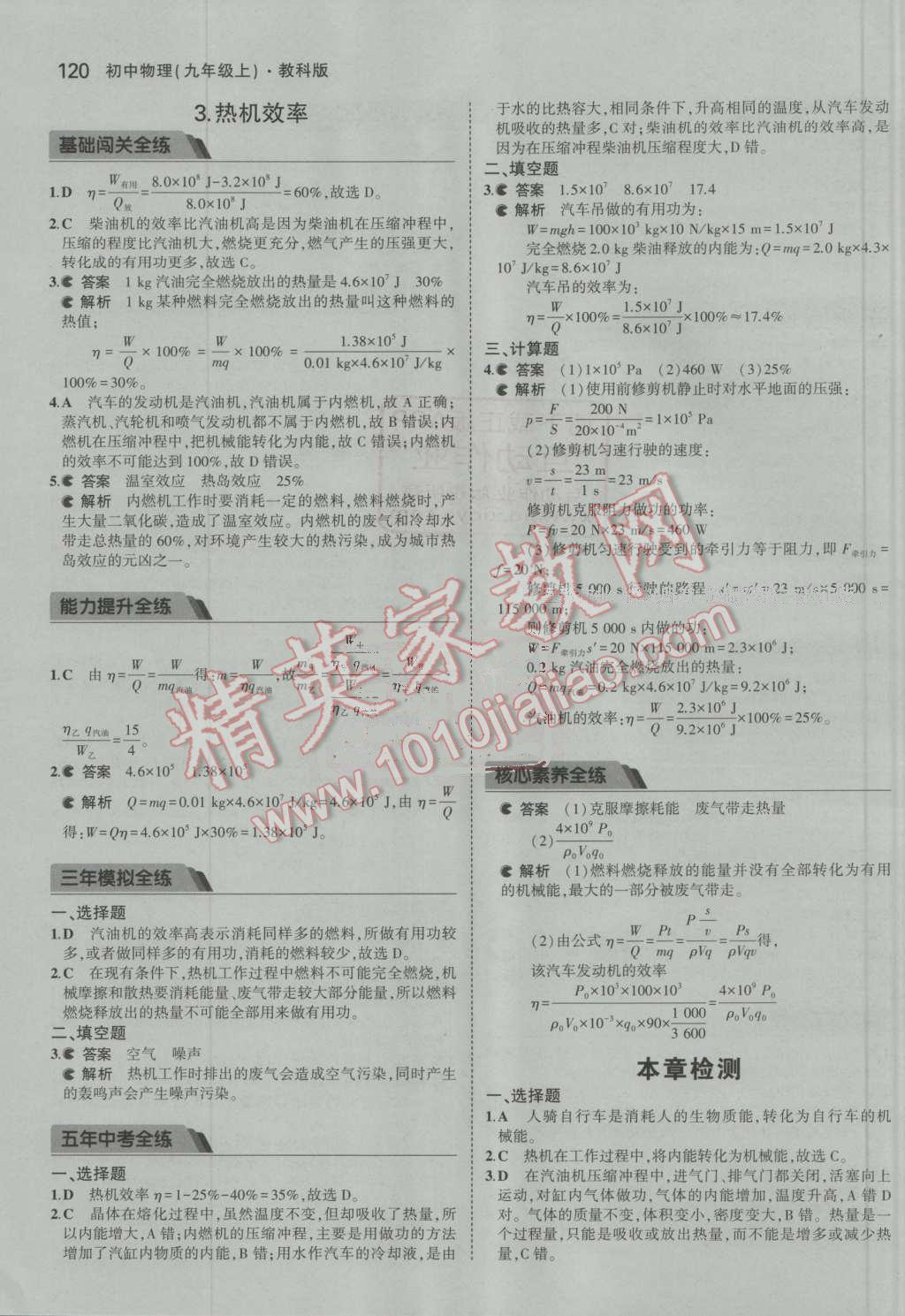 2016年5年中考3年模擬初中物理九年級(jí)上冊(cè)教科版 第6頁(yè)