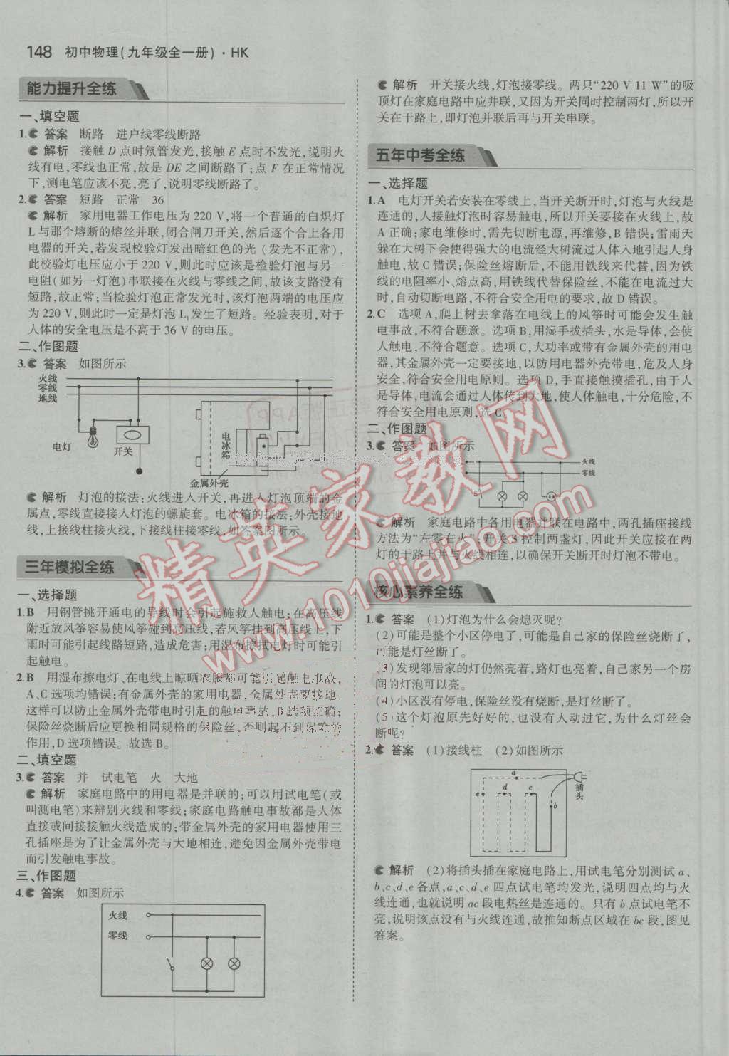 2016年5年中考3年模擬初中物理九年級全一冊滬科版 第25頁