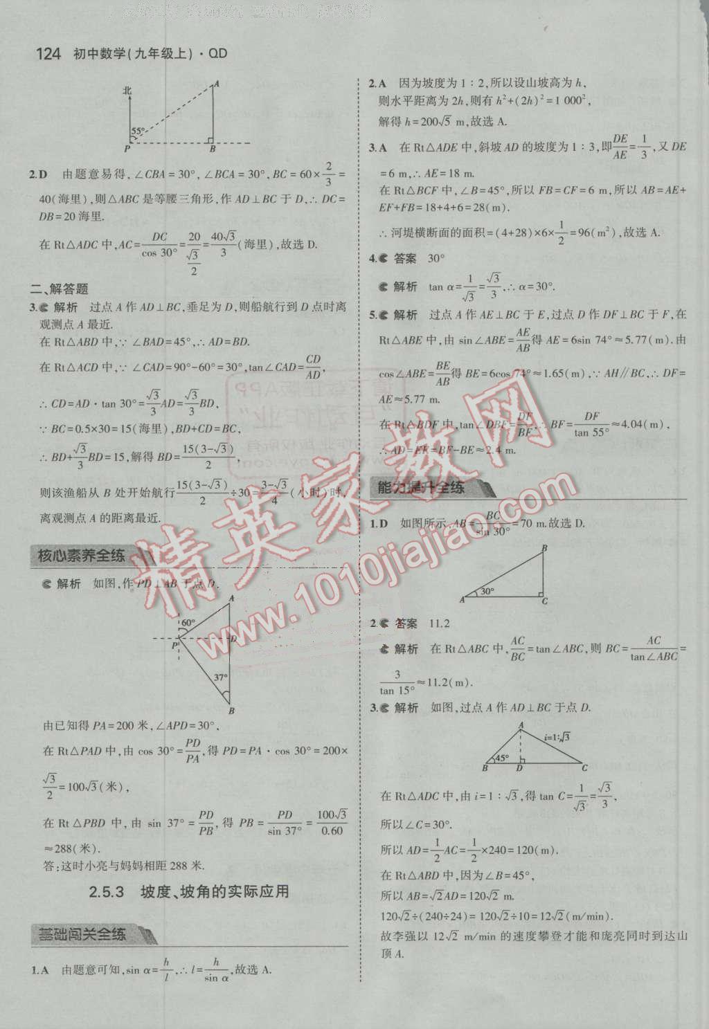 2016年5年中考3年模拟初中数学九年级上册青岛版 第19页