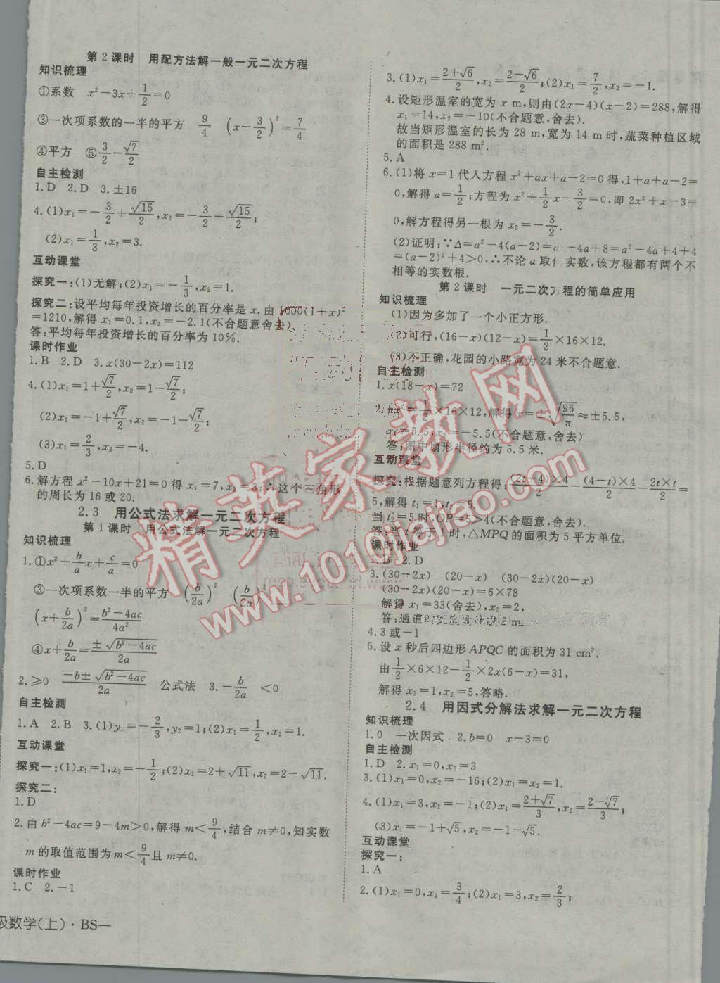 2016年探究在線高效課堂九年級(jí)數(shù)學(xué)上冊(cè)北師大版 第4頁