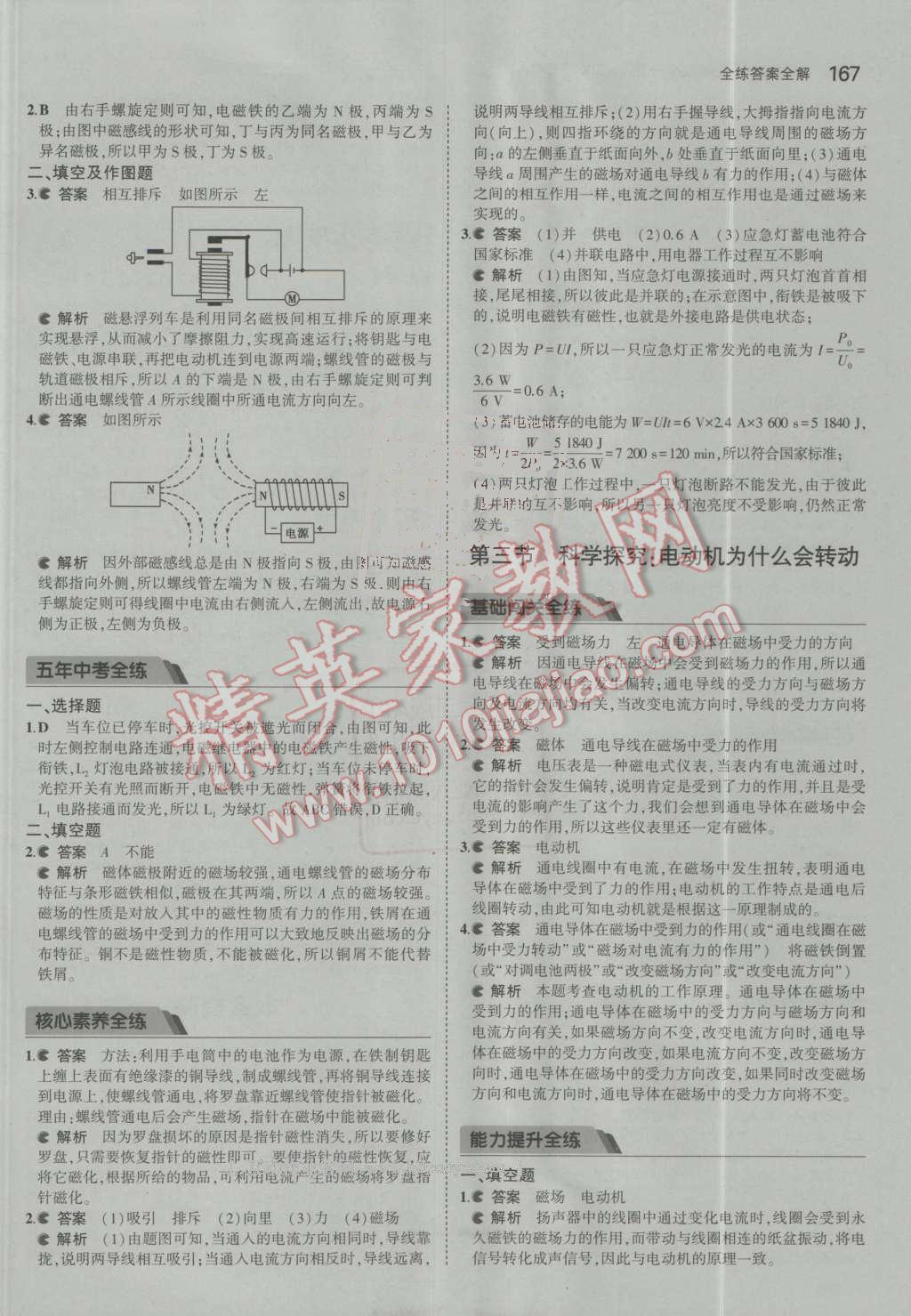 2016年5年中考3年模擬初中物理九年級全一冊滬科版 第44頁