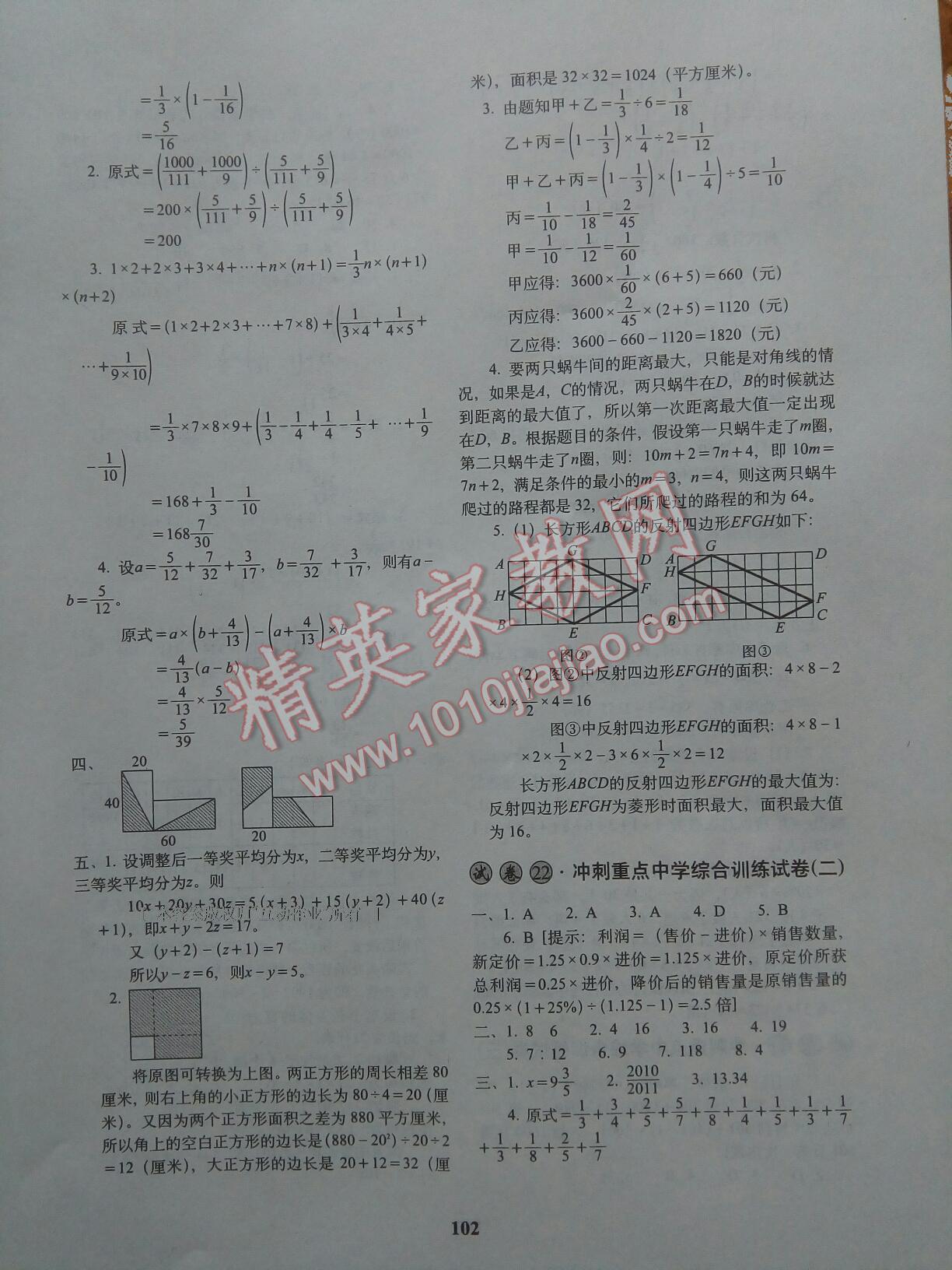 2015年小学毕业升学必备数学 第44页