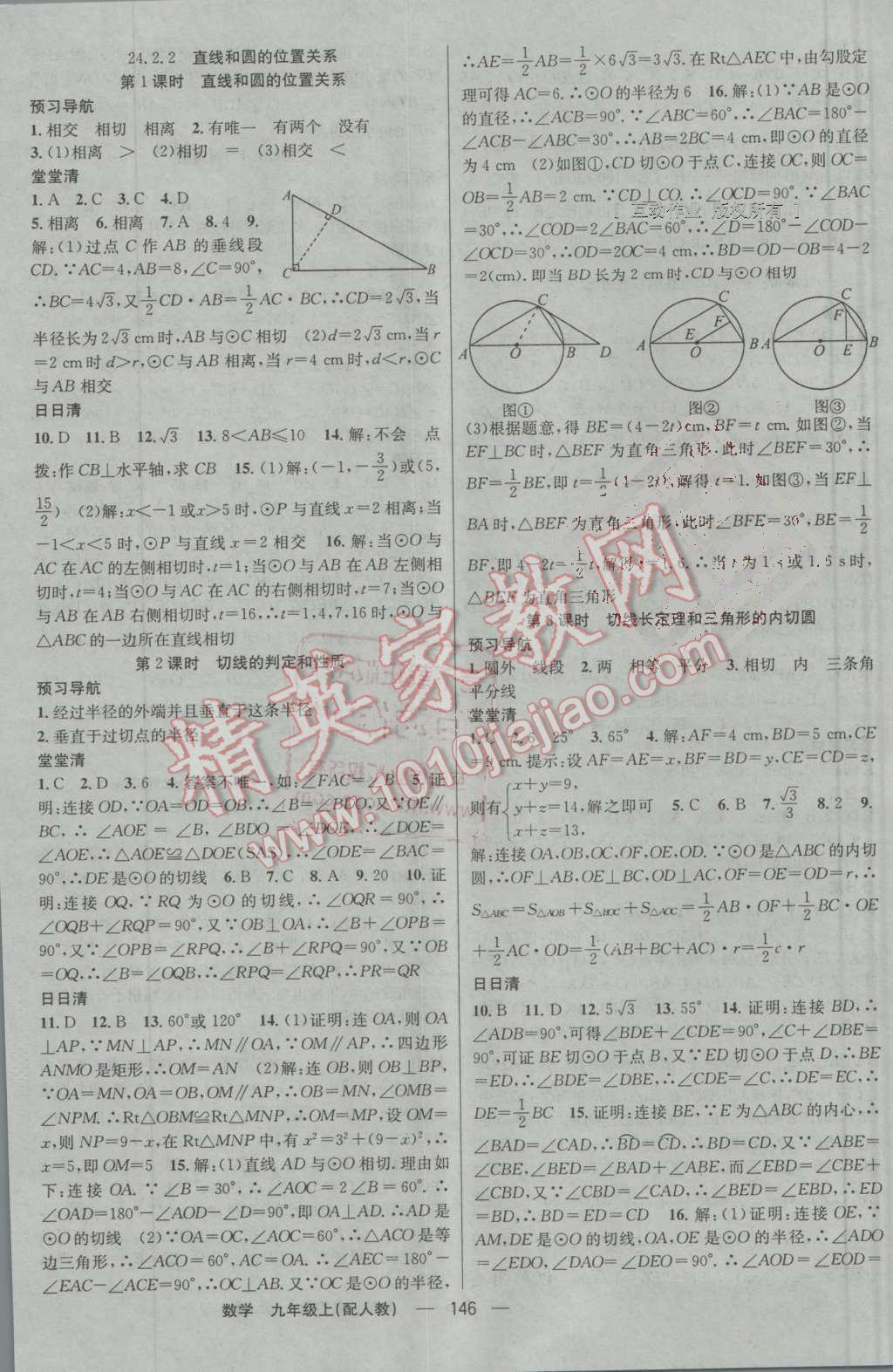 2016年四清導(dǎo)航九年級數(shù)學(xué)上冊人教版 第11頁