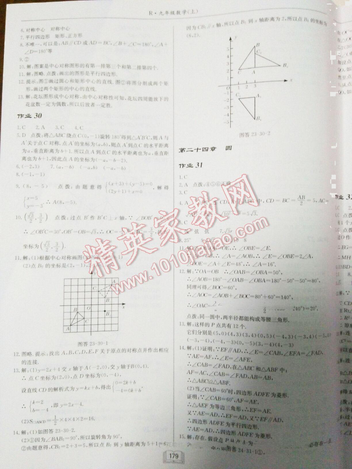 2016年启东中学作业本九年级数学上册人教版 第15页