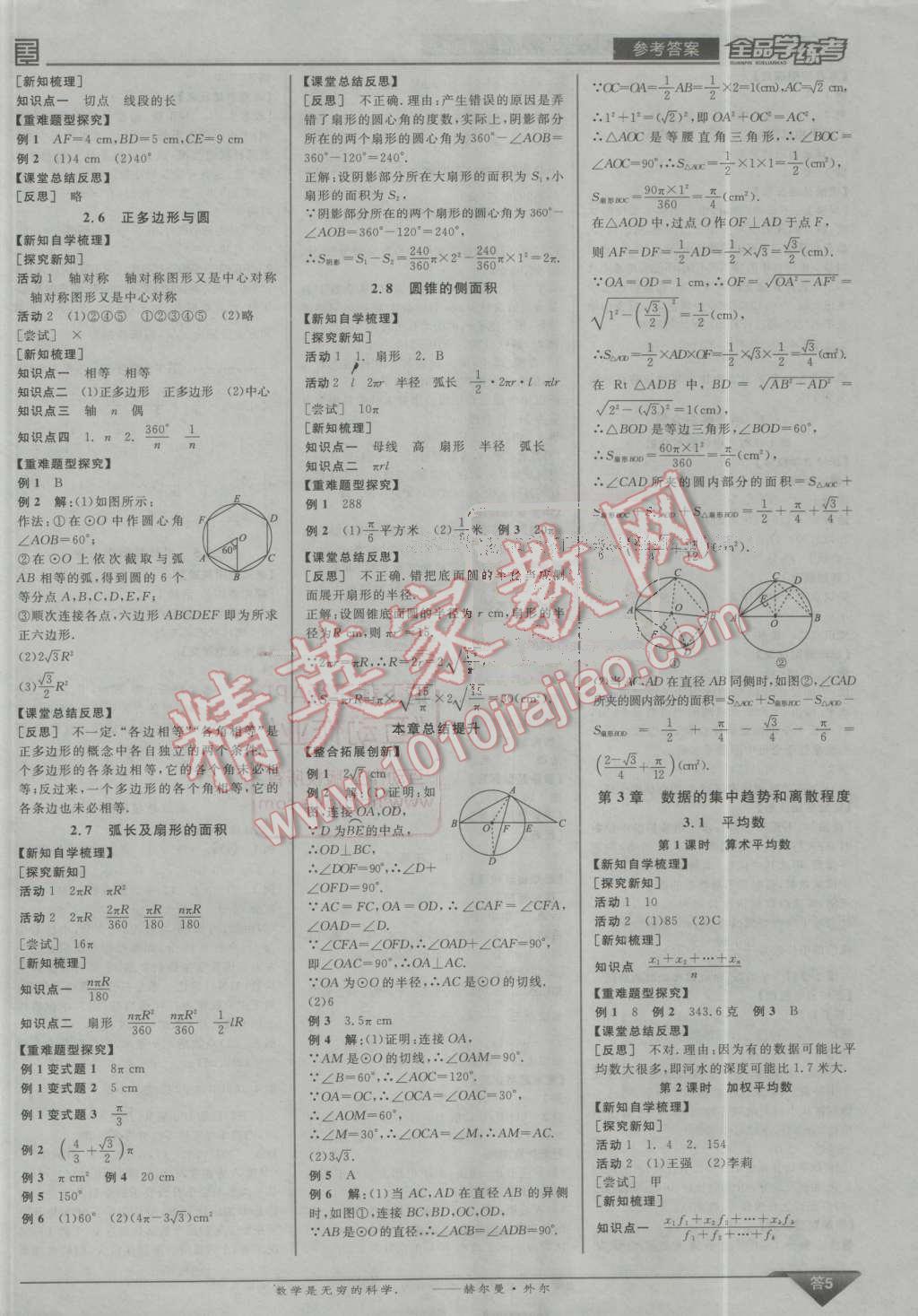 2016年全品学练考九年级数学上册苏科版 第5页