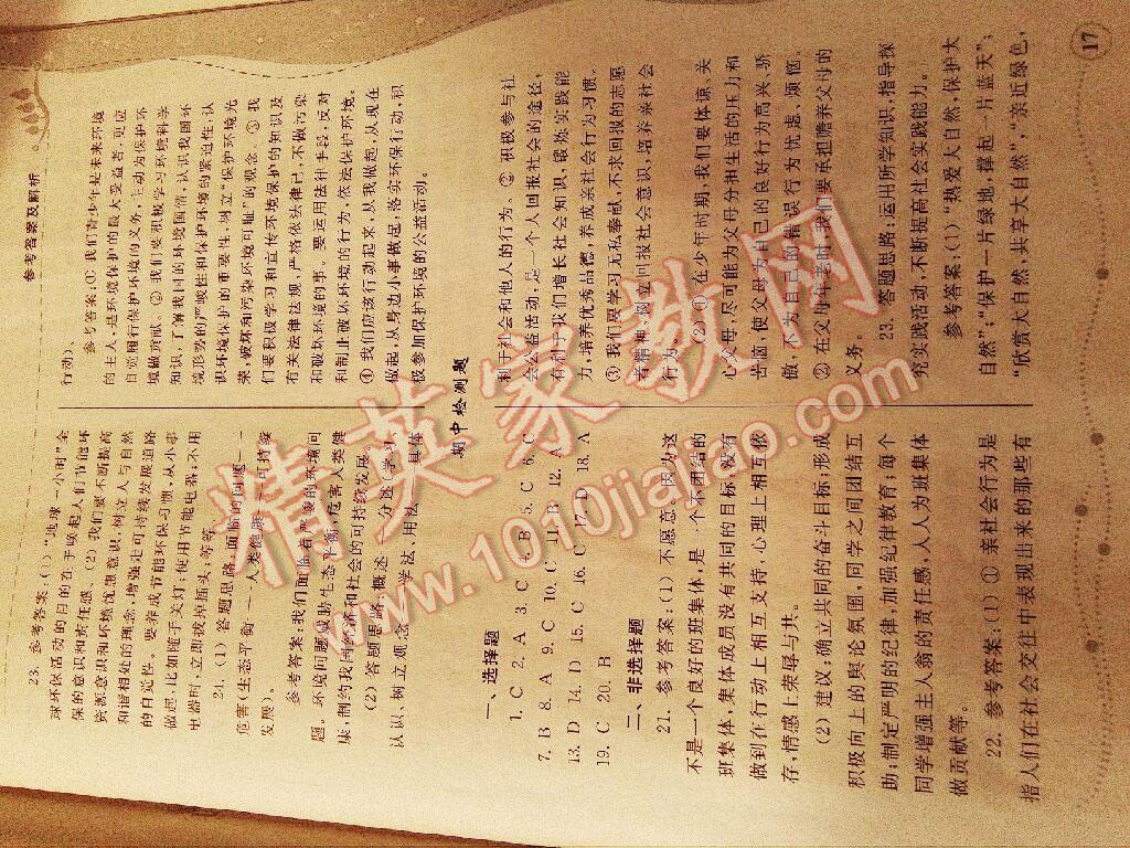 2016年綜合能力訓(xùn)練八年級(jí)思想品德下冊(cè)粵人民版 第18頁(yè)