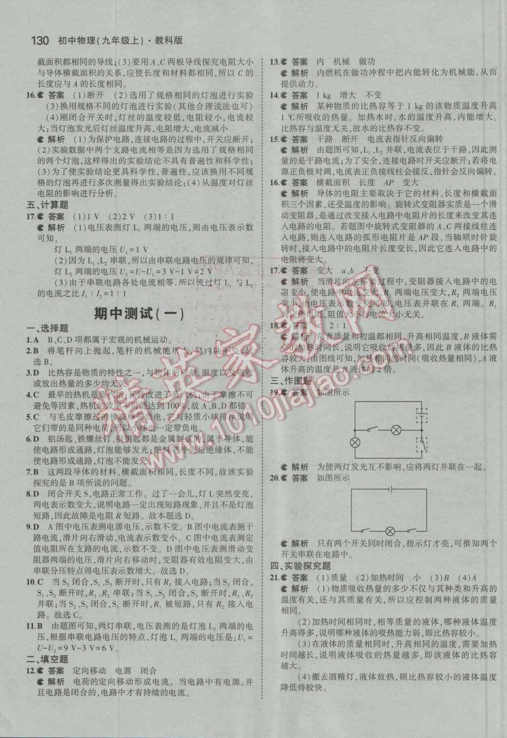 2016年5年中考3年模擬初中物理九年級上冊教科版 第16頁