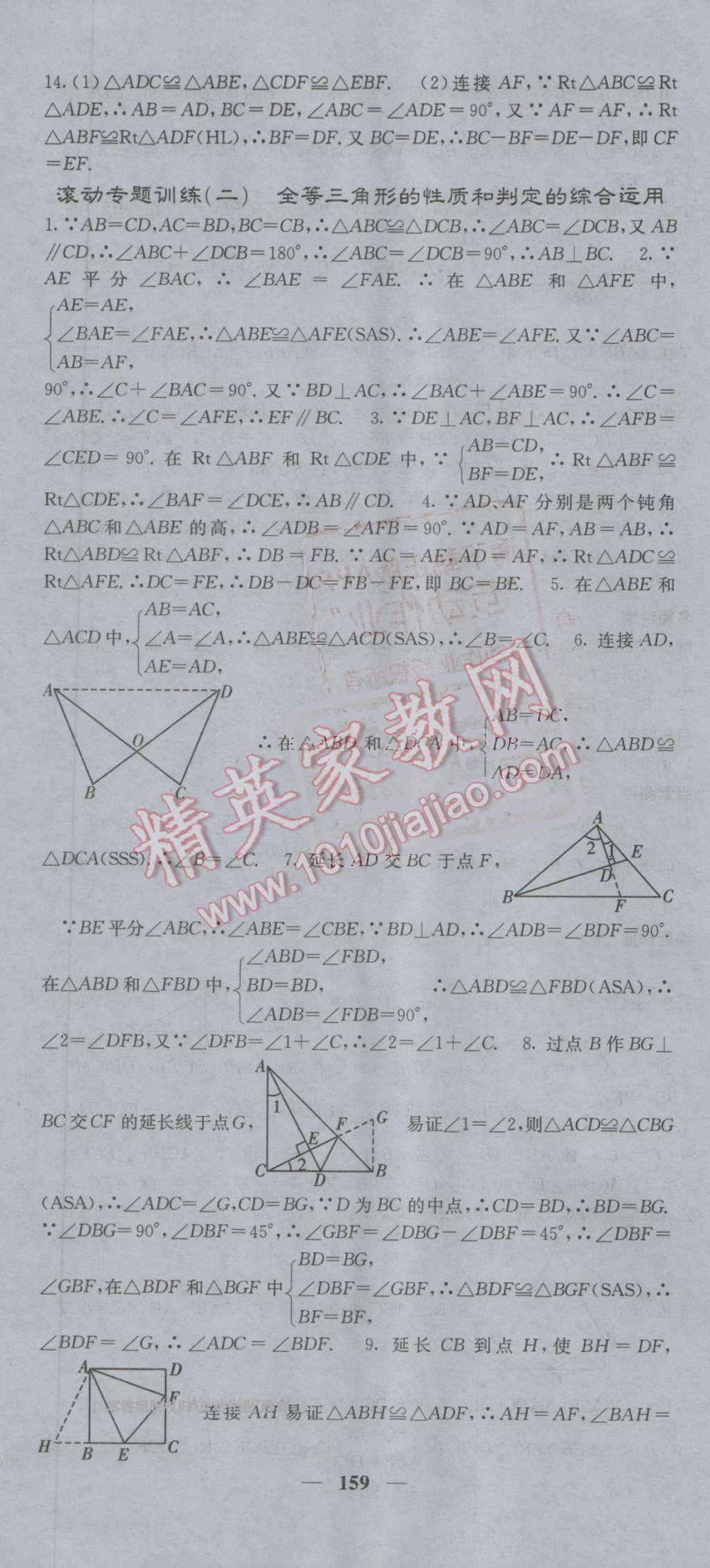 2016年課堂點(diǎn)睛八年級(jí)數(shù)學(xué)上冊(cè)人教版 第10頁(yè)