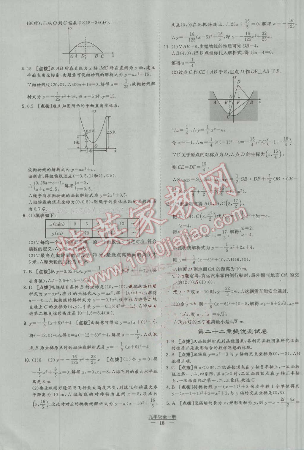 2016年经纶学典学霸九年级数学全一册人教版 第18页