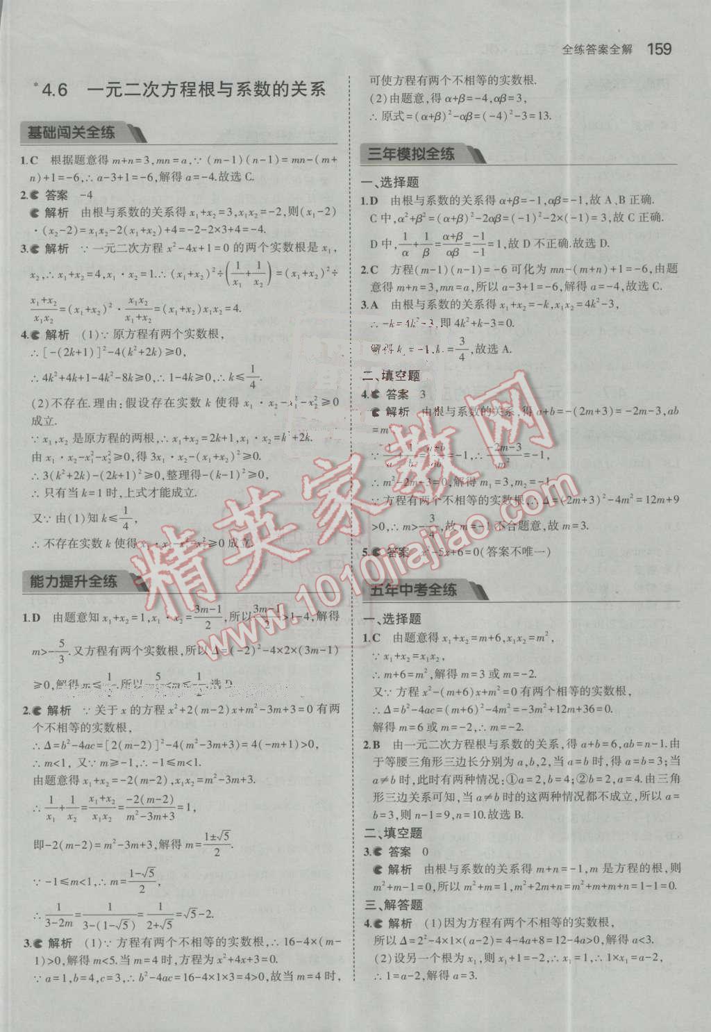 2016年5年中考3年模拟初中数学九年级上册青岛版 第54页