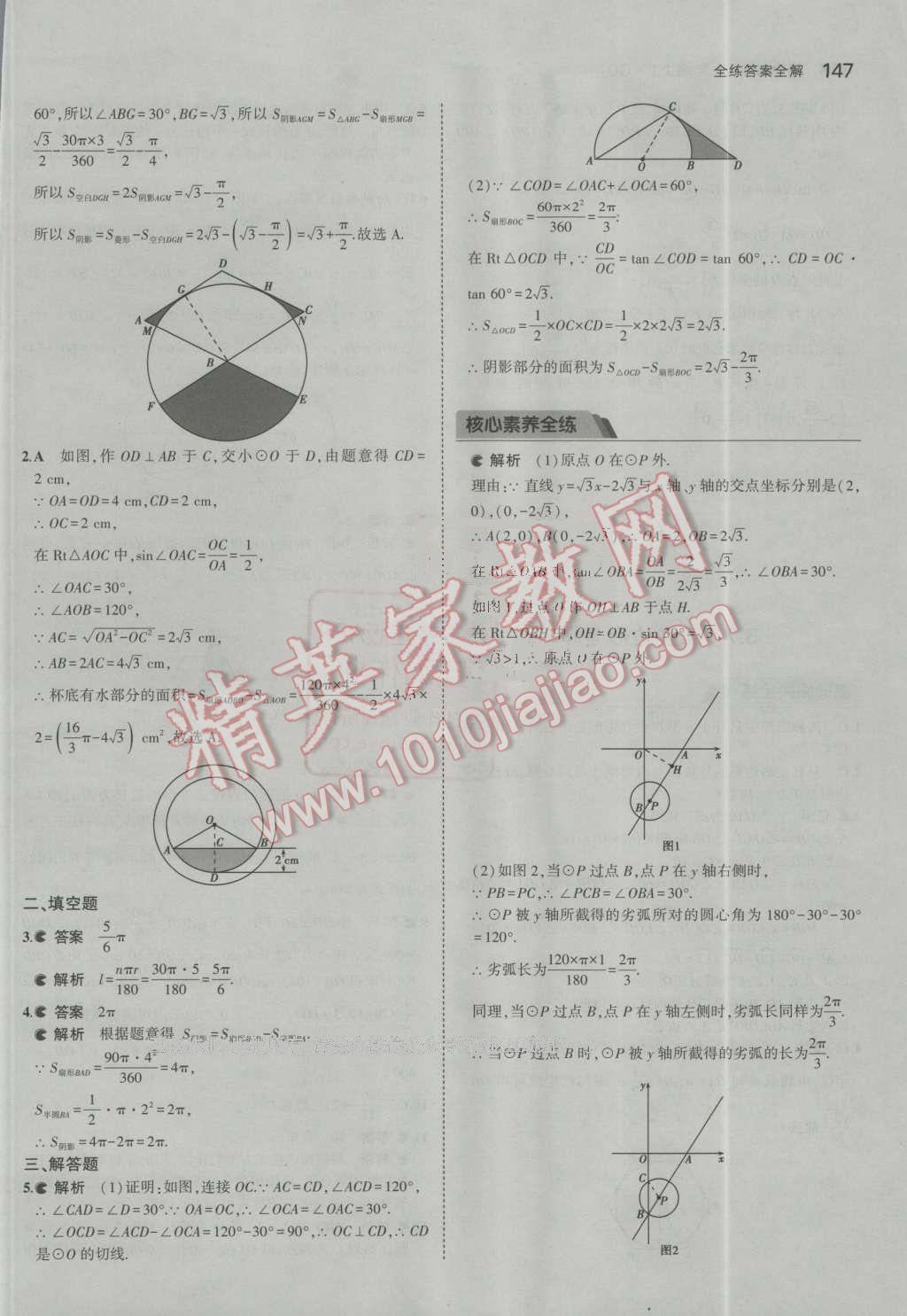 2016年5年中考3年模拟初中数学九年级上册青岛版 第42页