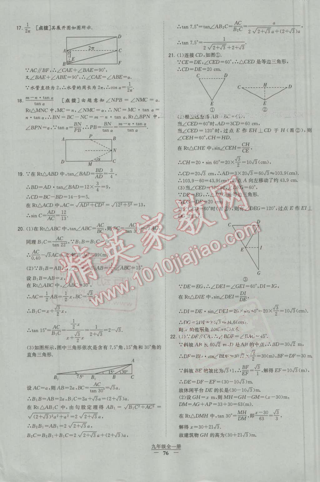 2016年經(jīng)綸學(xué)典學(xué)霸九年級(jí)數(shù)學(xué)全一冊(cè)人教版 第76頁