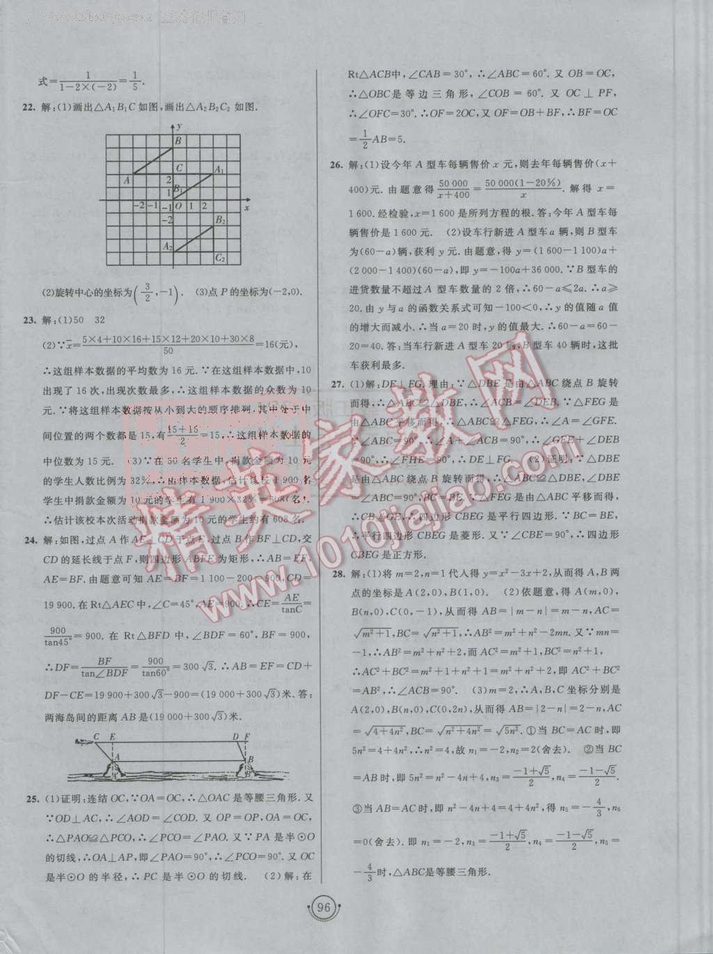 2016年海淀單元測試AB卷九年級數學全一冊華師大版 第12頁