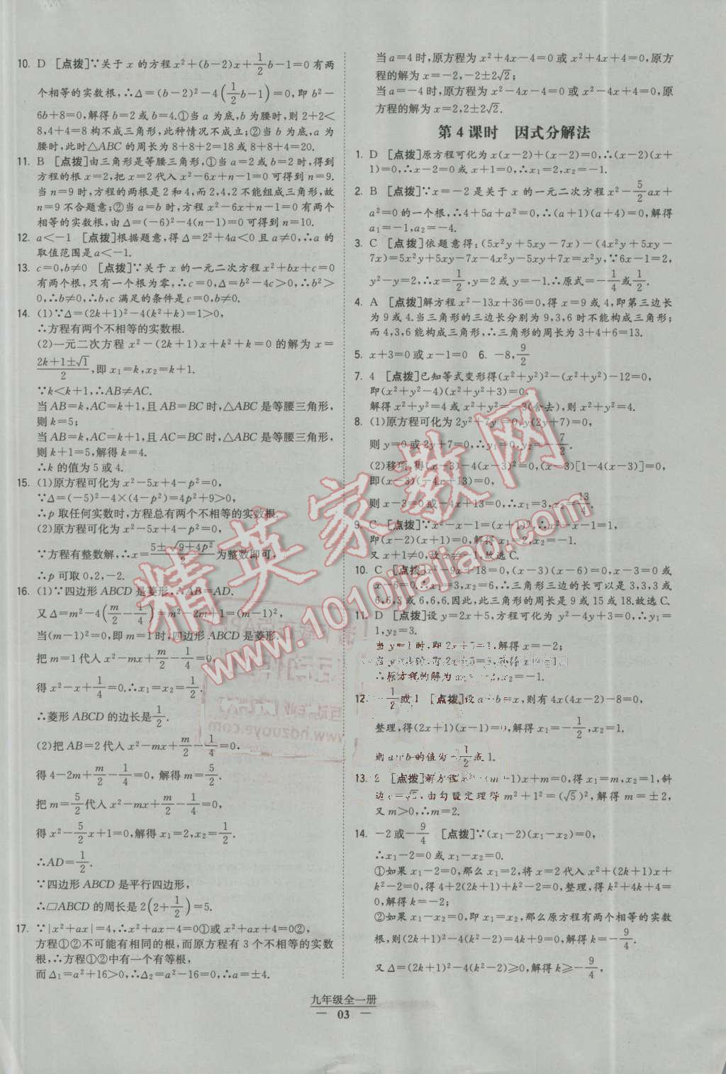 2016年经纶学典学霸九年级数学全一册人教版 第3页