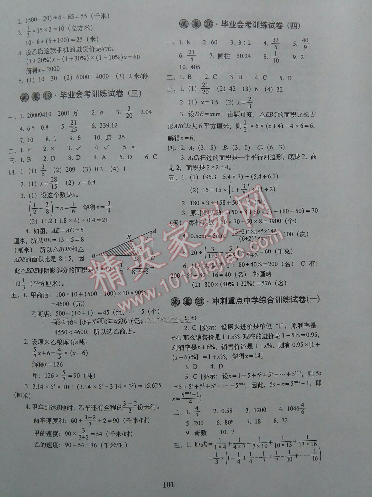 2015年小学毕业升学必备数学 第43页