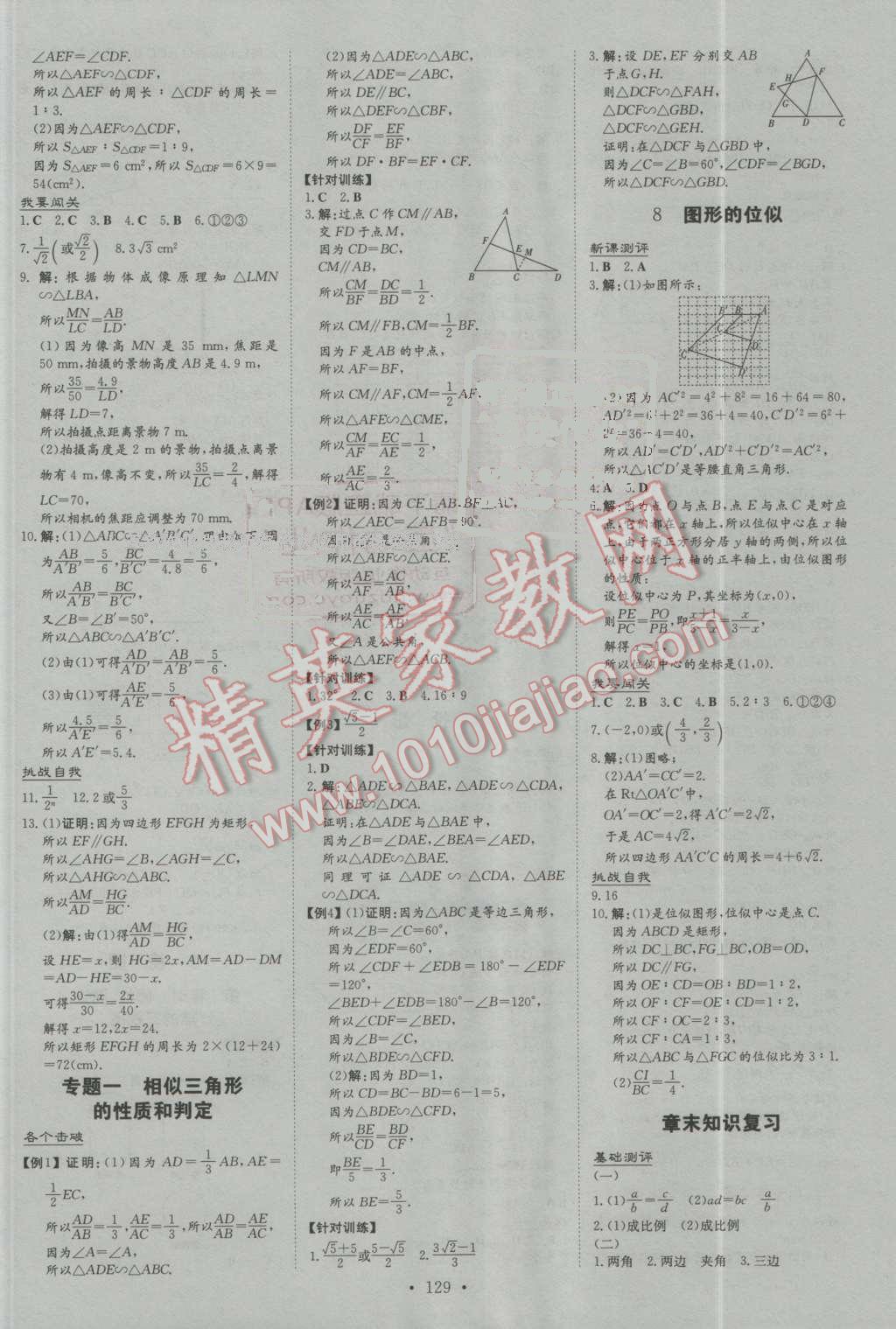 2016年練案課時作業(yè)本九年級數(shù)學(xué)上冊北師大版 第13頁