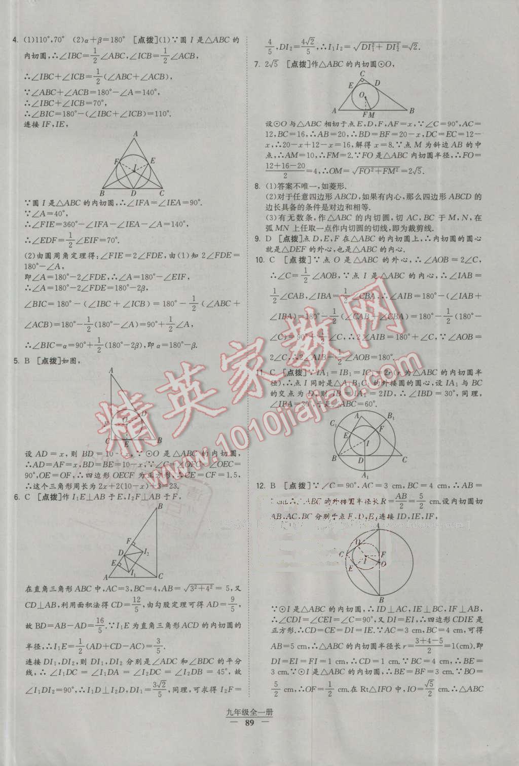 2016年经纶学典学霸九年级数学全一册人教版 第89页