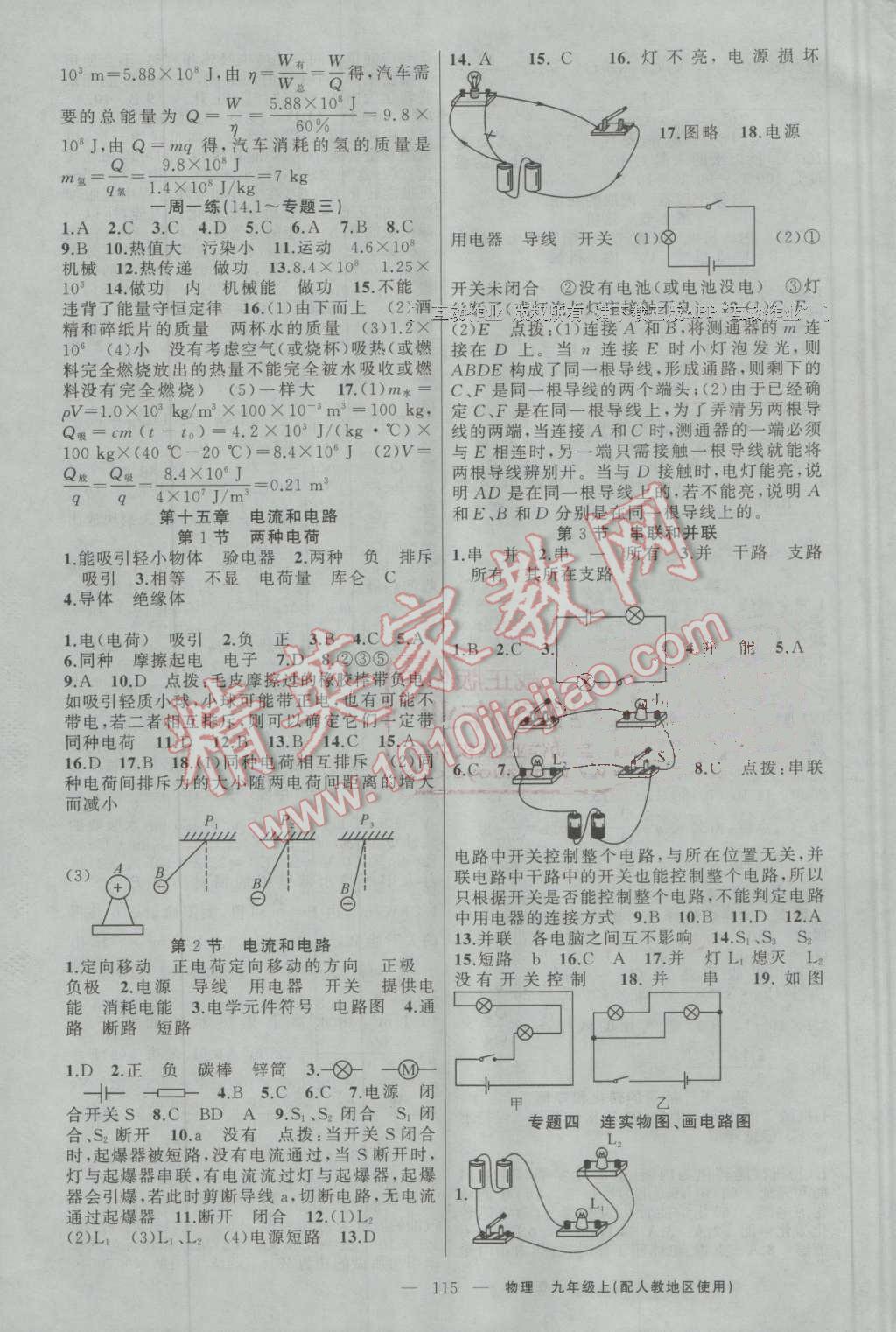 2016年原創(chuàng)新課堂九年級物理上冊人教版 第3頁