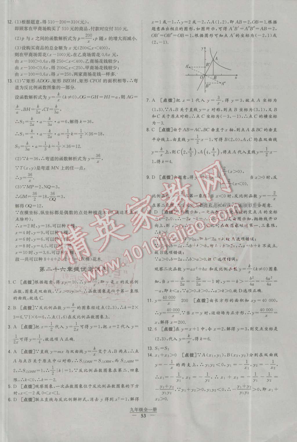 2016年经纶学典学霸九年级数学全一册人教版 第53页