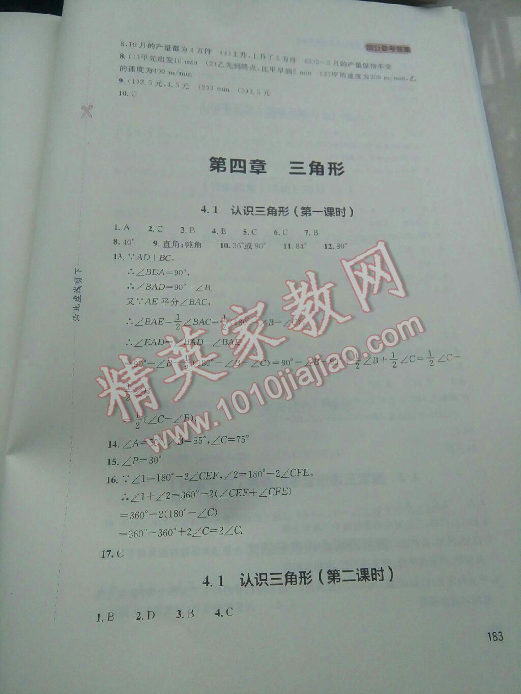 2016年新課程實踐與探究叢書七年級數(shù)學(xué)下冊華師大版 第9頁