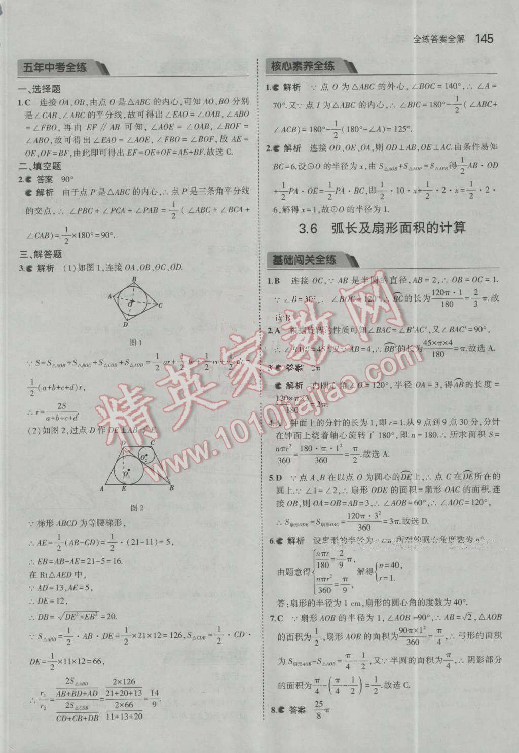 2016年5年中考3年模拟初中数学九年级上册青岛版 第40页