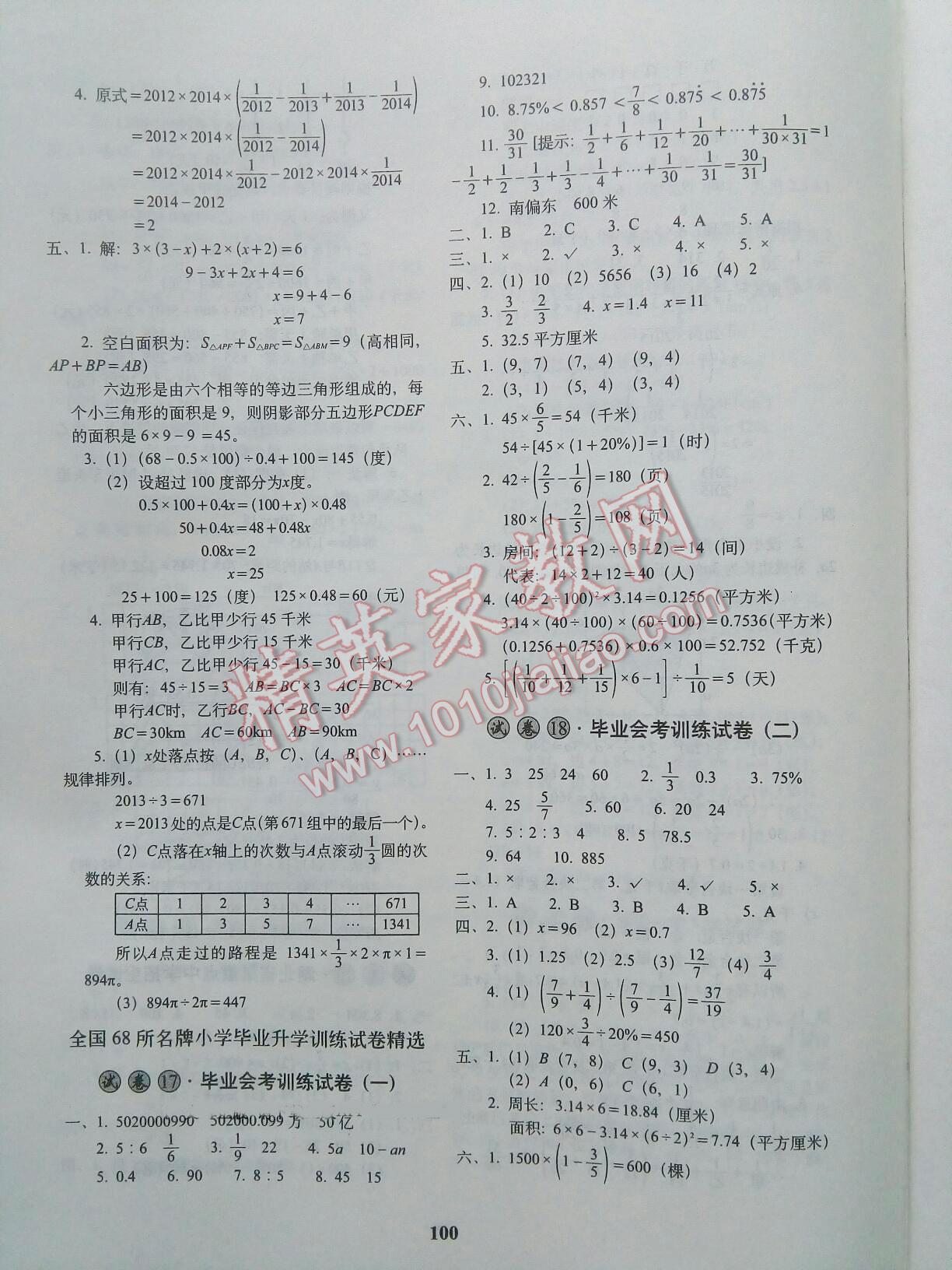 2015年小学毕业升学必备数学 第42页