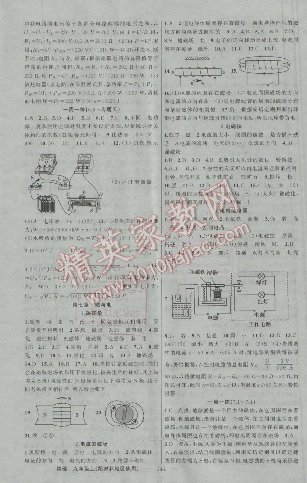 2016年原創(chuàng)新課堂九年級物理上冊教科版 第12頁