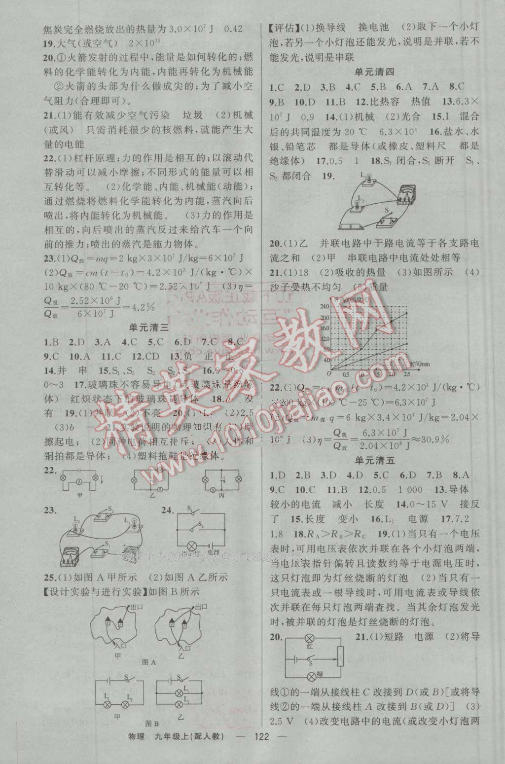 2016年四清导航九年级物理上册人教版 第11页