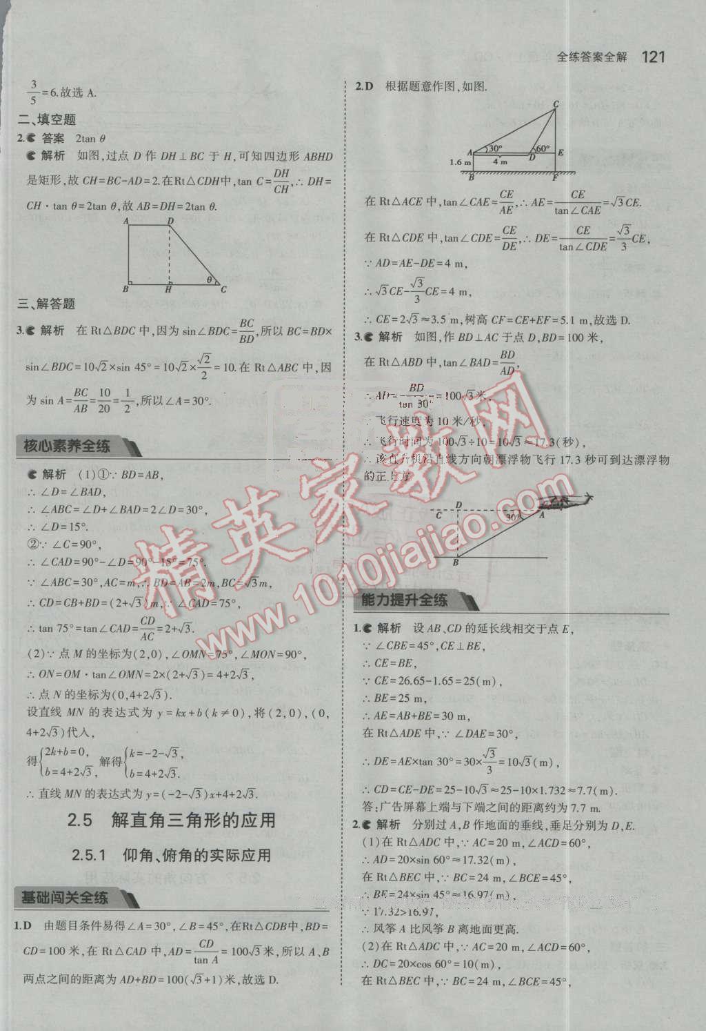 2016年5年中考3年模拟初中数学九年级上册青岛版 第16页