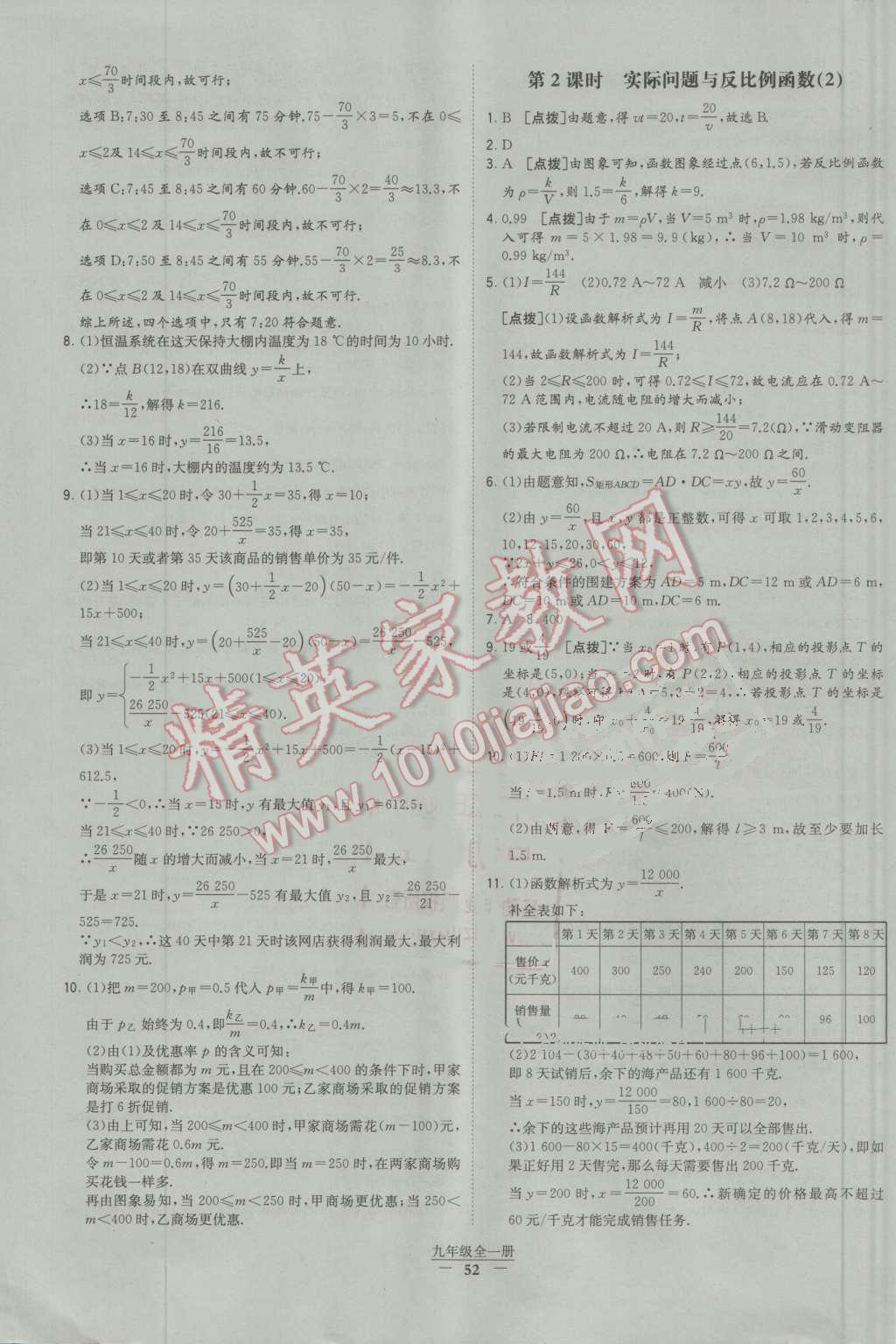 2016年经纶学典学霸九年级数学全一册人教版 第52页