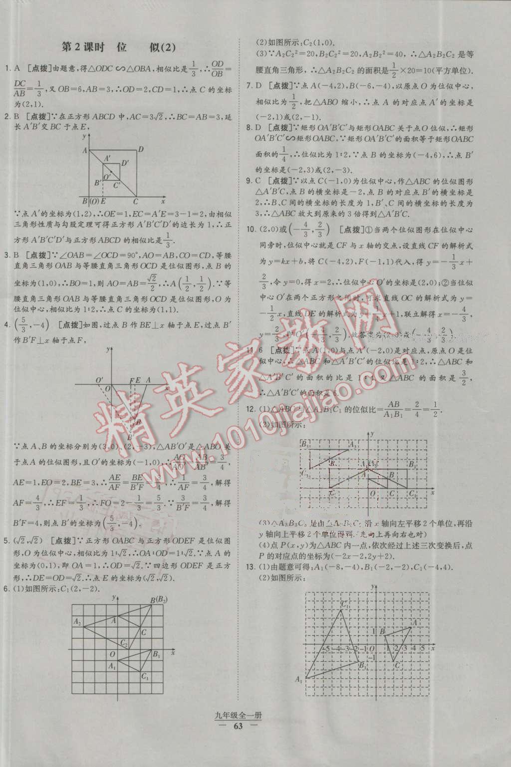 2016年經(jīng)綸學典學霸九年級數(shù)學全一冊人教版 第63頁