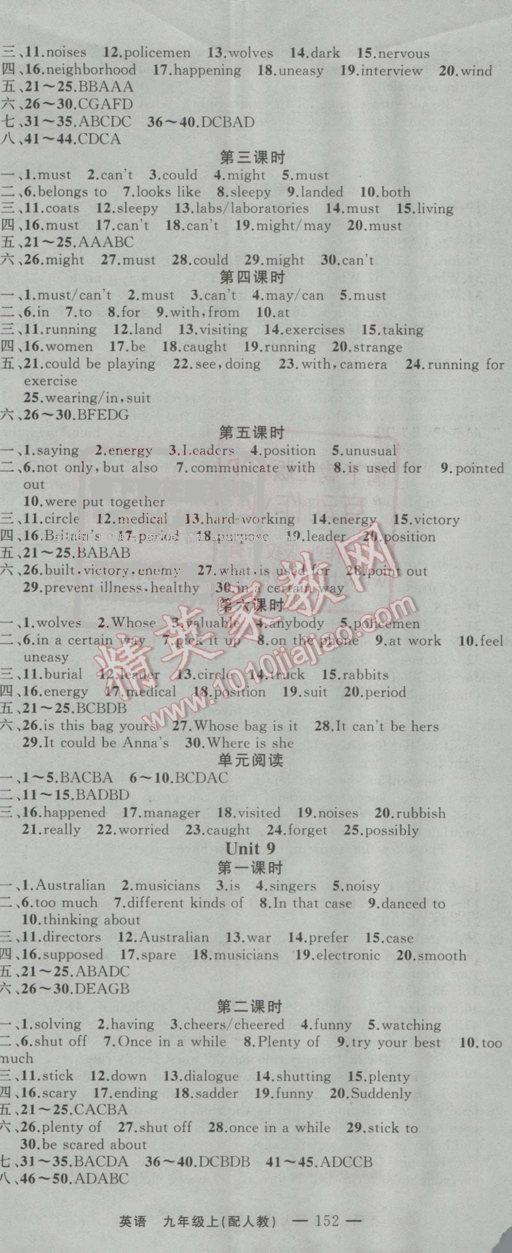 2016年四清导航九年级英语上册人教版 第8页