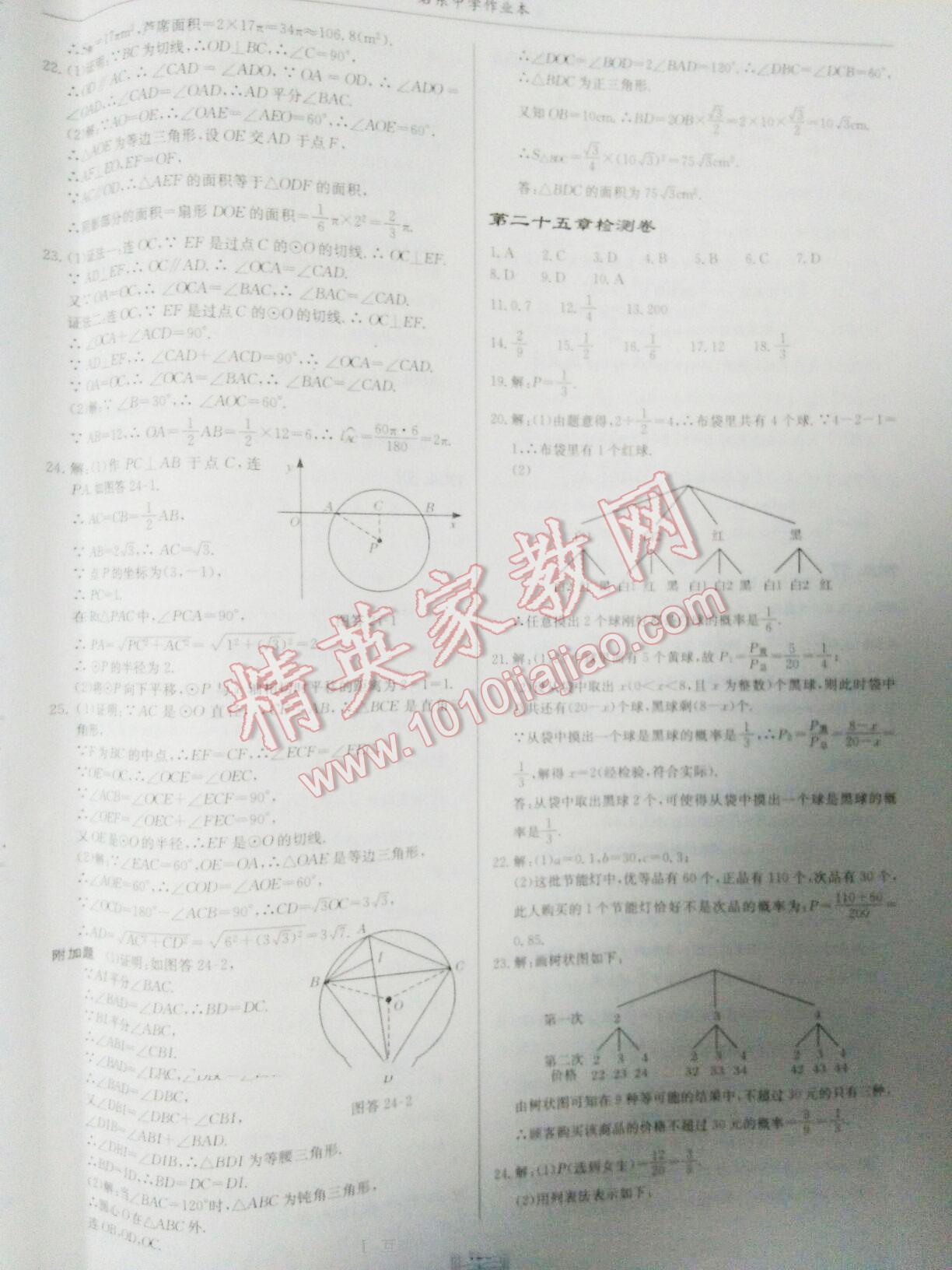 2016年启东中学作业本九年级数学上册人教版 第32页