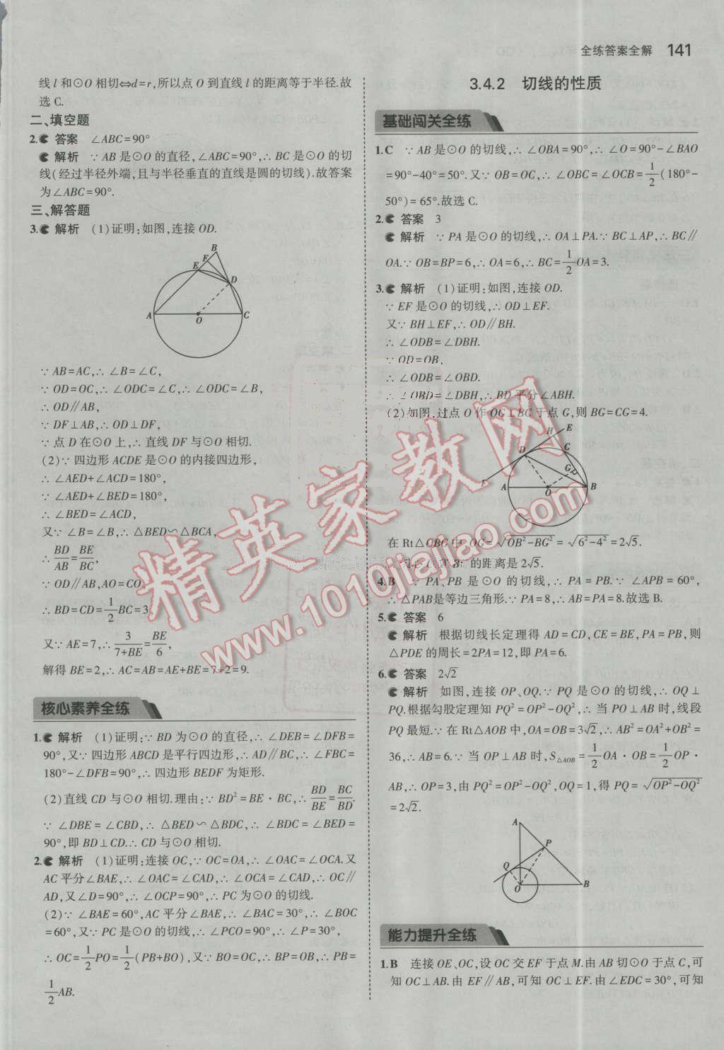 2016年5年中考3年模拟初中数学九年级上册青岛版 第36页