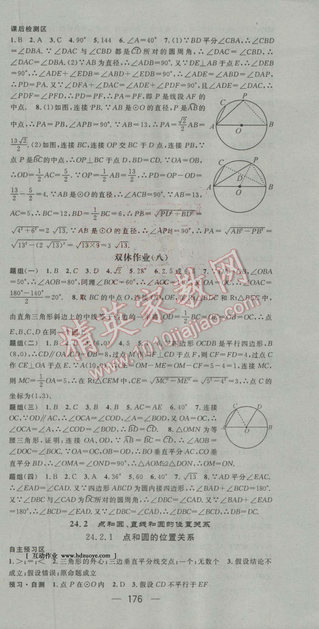 2016年精英新课堂九年级数学上册人教版 第18页