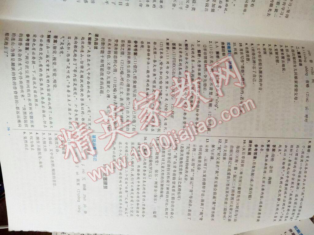 2016年初中同步測控優(yōu)化設(shè)計七年級語文下冊人教版X 第80頁