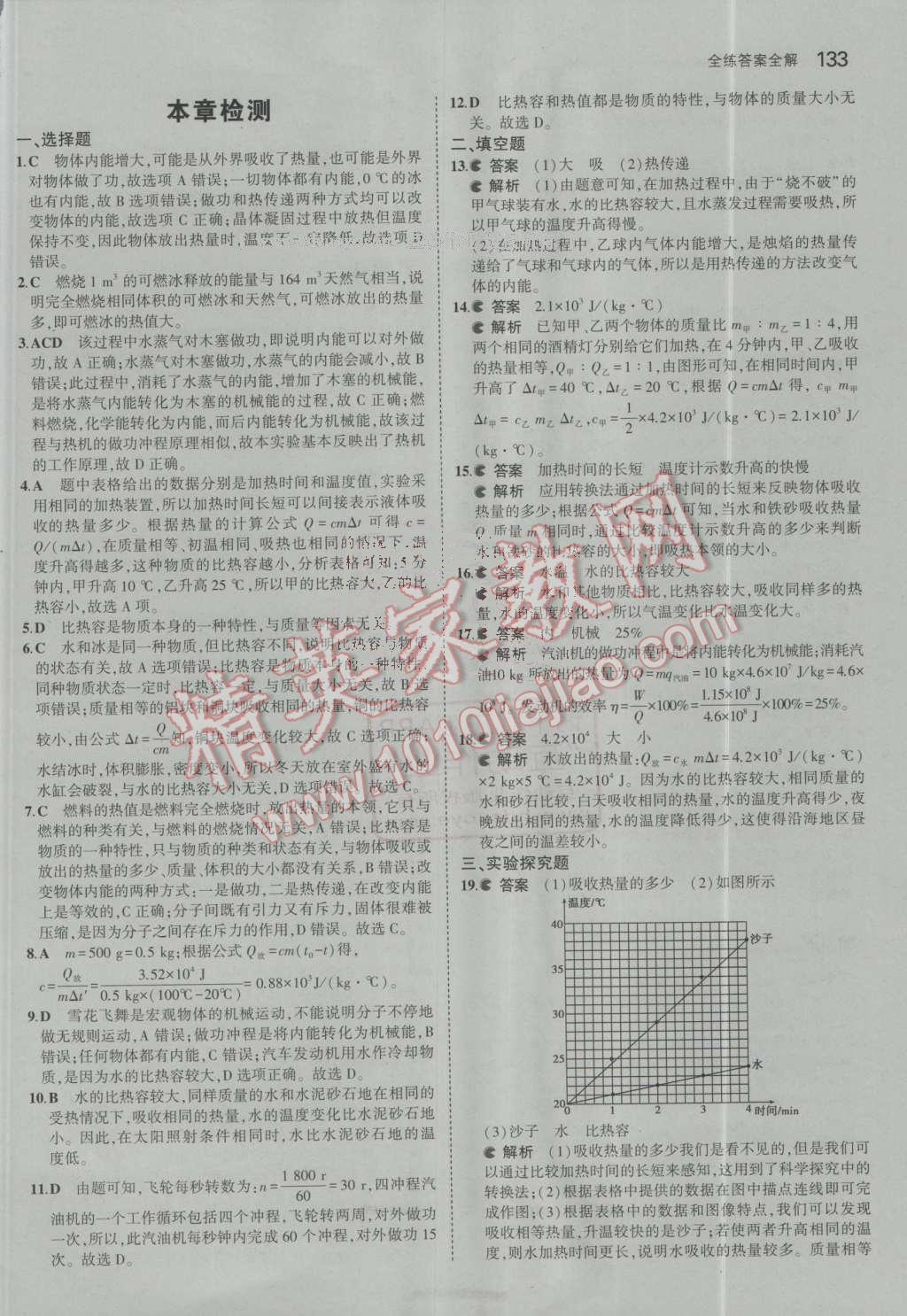 2016年5年中考3年模擬初中物理九年級全一冊滬科版 第10頁