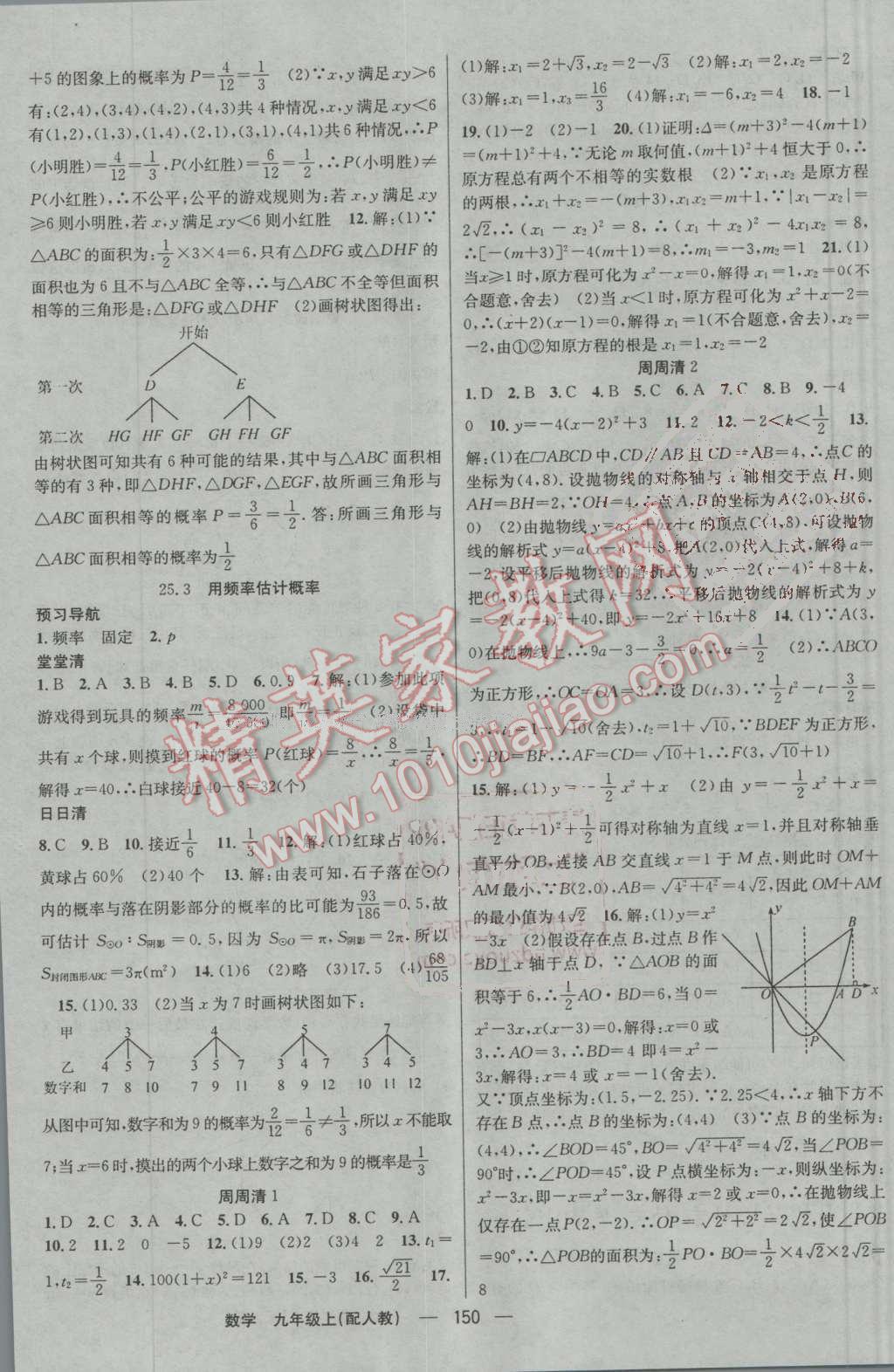 2016年四清導(dǎo)航九年級數(shù)學(xué)上冊人教版 第15頁