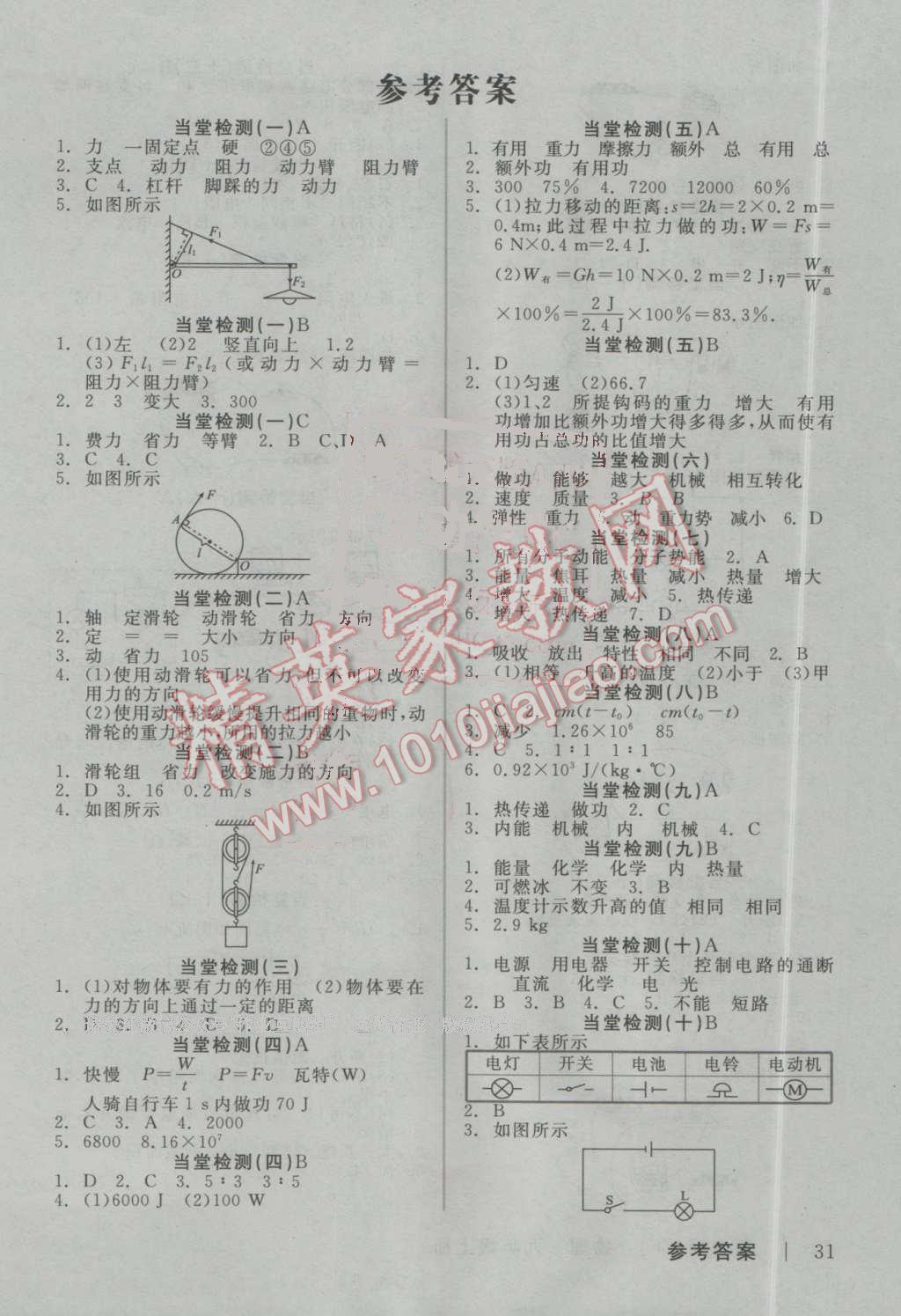 2016年全品學練考九年級物理上冊蘇科版 第17頁